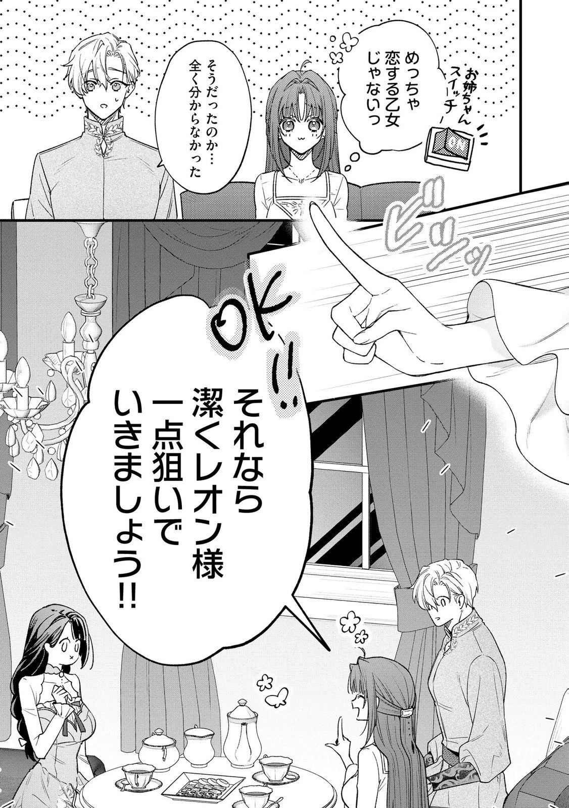 聖女様の逆ハーレムからあぶれた騎士様に熱烈に求愛されている件 第14話 - 13