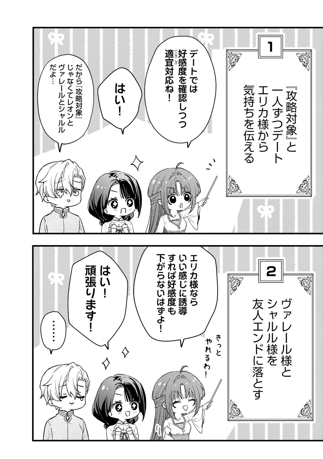 聖女様の逆ハーレムからあぶれた騎士様に熱烈に求愛されている件 第15話 - 14