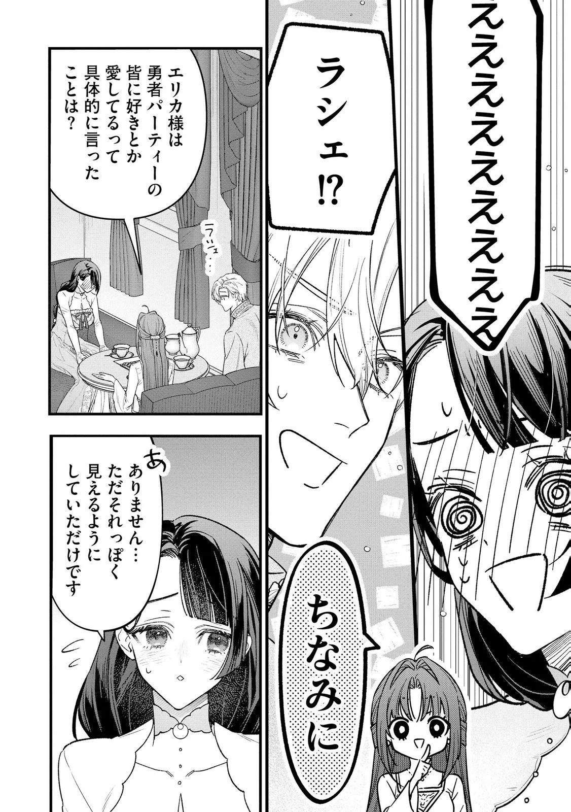 聖女様の逆ハーレムからあぶれた騎士様に熱烈に求愛されている件 第14話 - 14