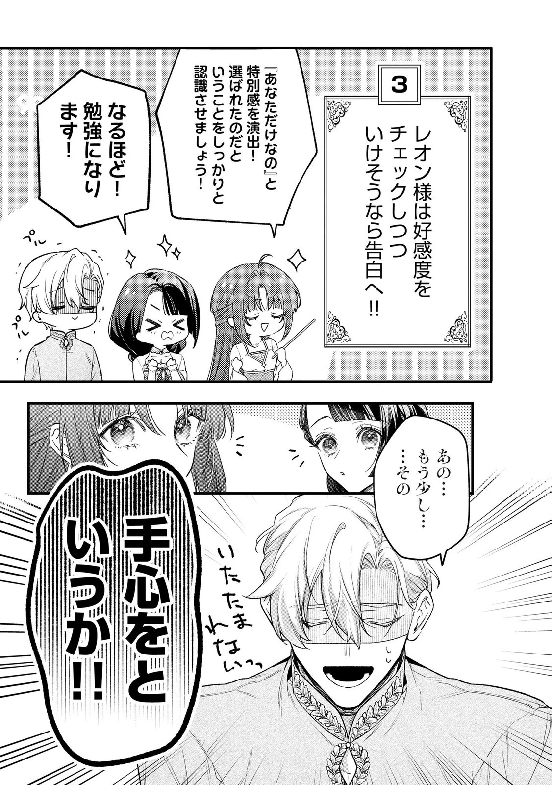 聖女様の逆ハーレムからあぶれた騎士様に熱烈に求愛されている件 第15話 - 15