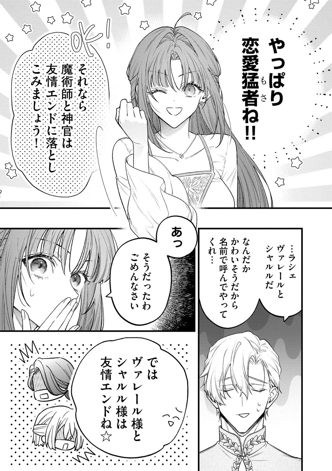 聖女様の逆ハーレムからあぶれた騎士様に熱烈に求愛されている件 第14話 - 15