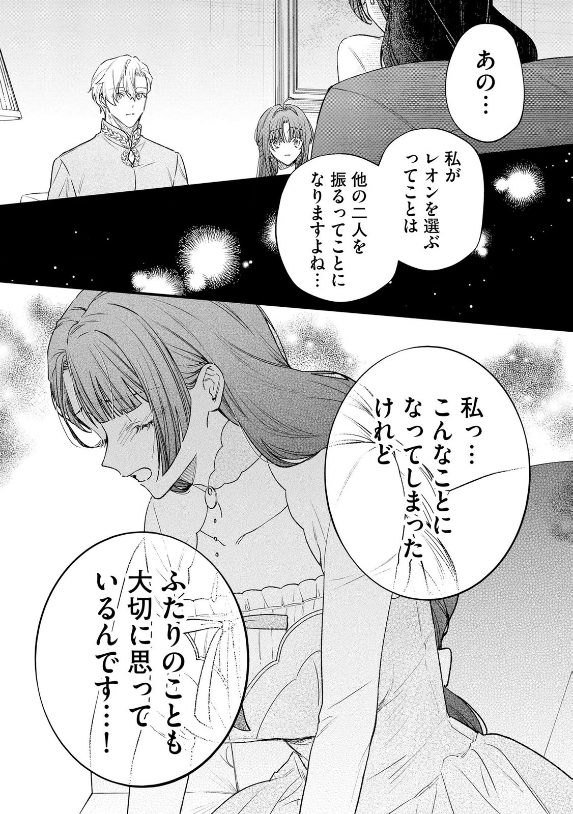 聖女様の逆ハーレムからあぶれた騎士様に熱烈に求愛されている件 第14話 - 16