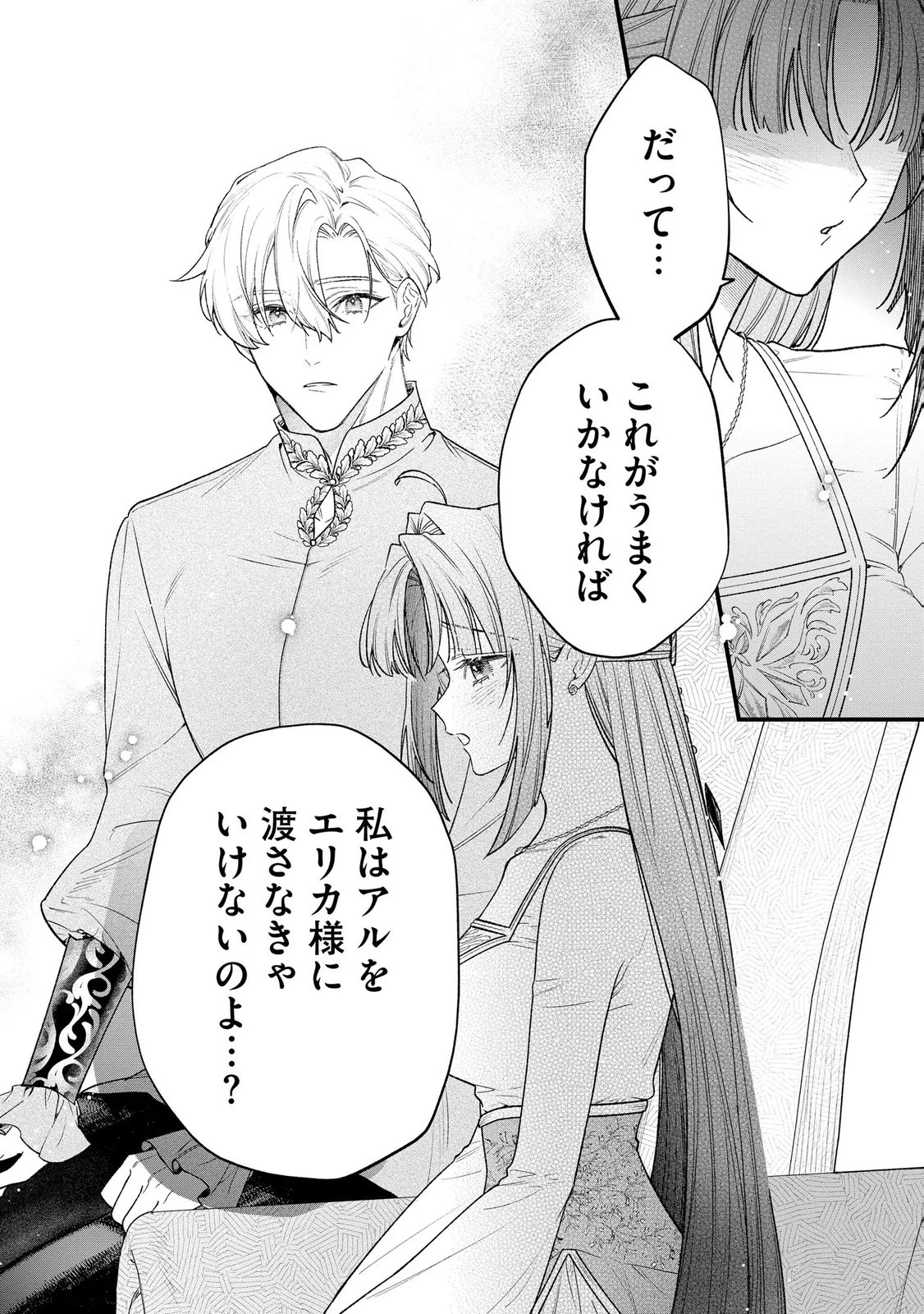聖女様の逆ハーレムからあぶれた騎士様に熱烈に求愛されている件 第15話 - 16