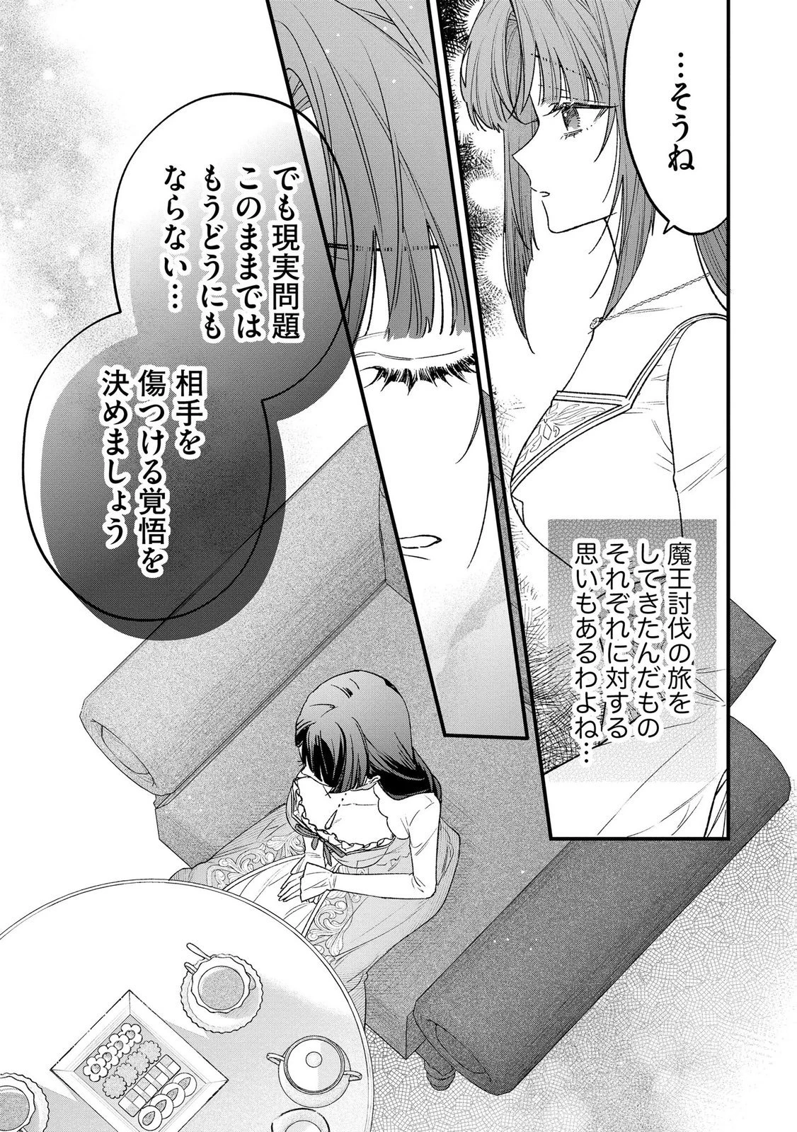 聖女様の逆ハーレムからあぶれた騎士様に熱烈に求愛されている件 第14話 - 17