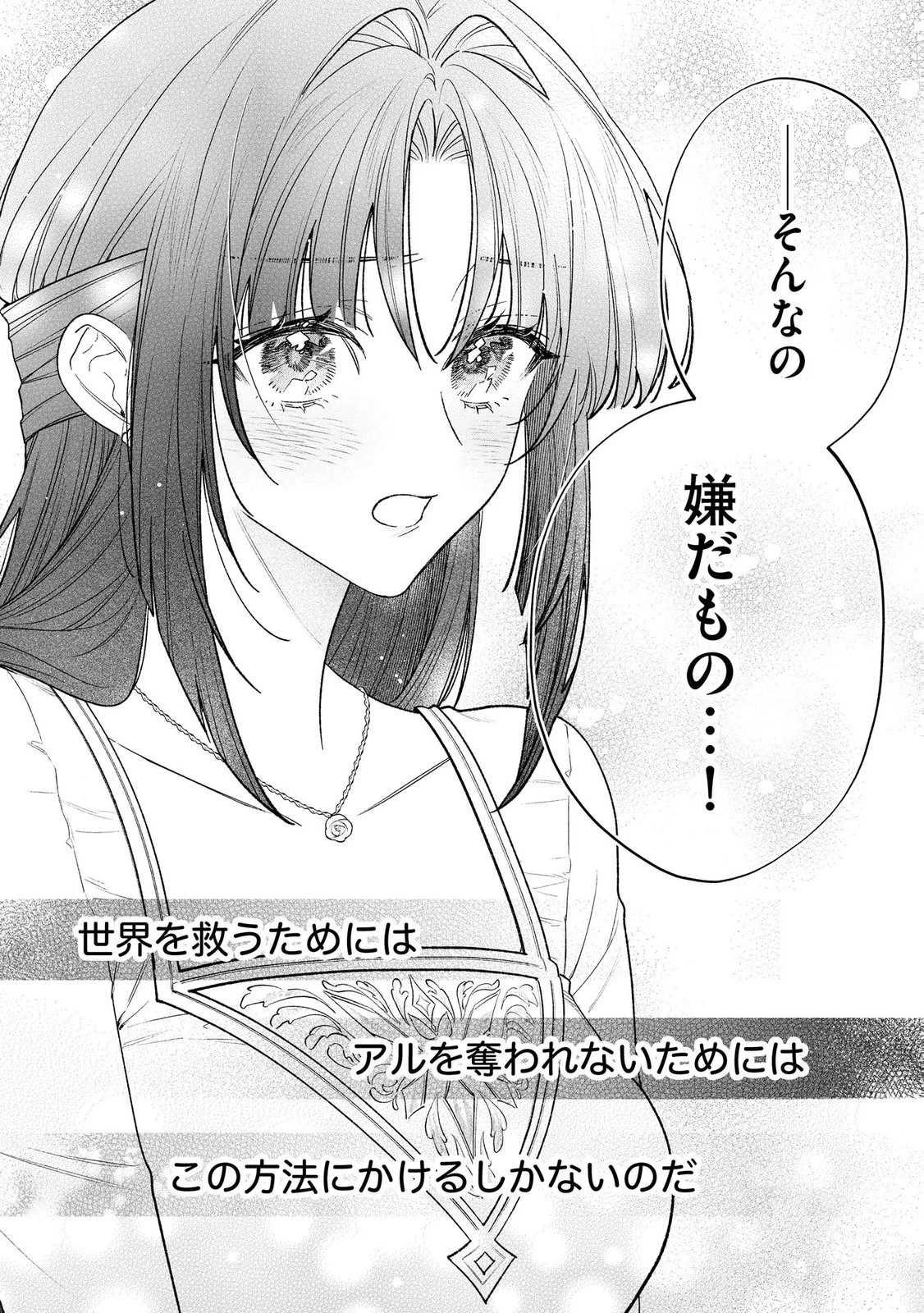 聖女様の逆ハーレムからあぶれた騎士様に熱烈に求愛されている件 第15話 - 17