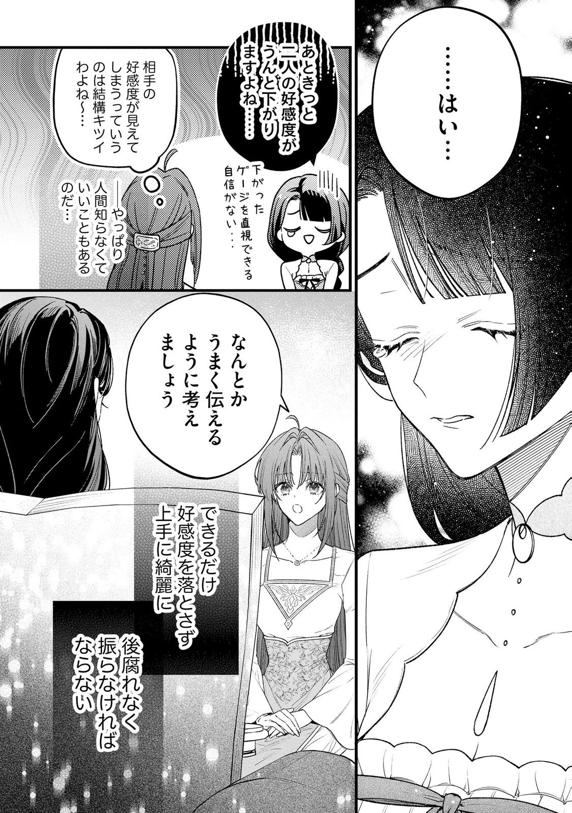聖女様の逆ハーレムからあぶれた騎士様に熱烈に求愛されている件 第14話 - 18