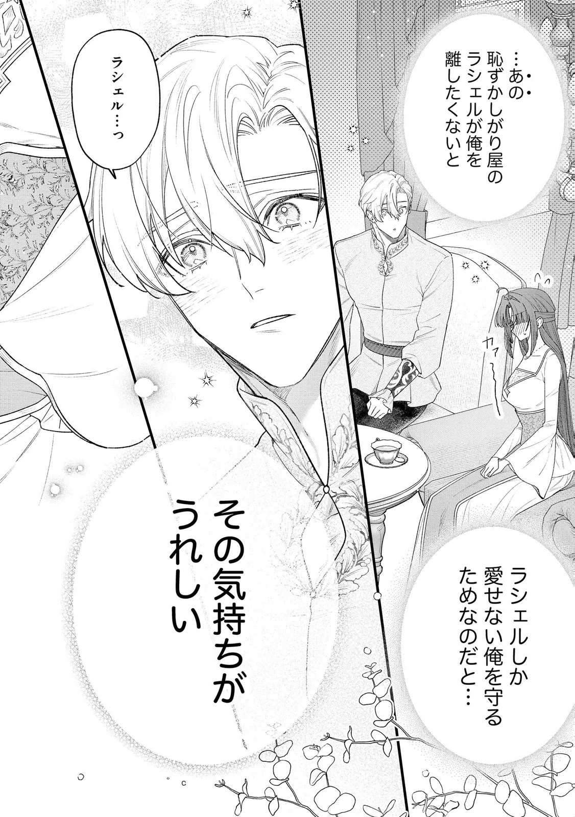 聖女様の逆ハーレムからあぶれた騎士様に熱烈に求愛されている件 第15話 - 18