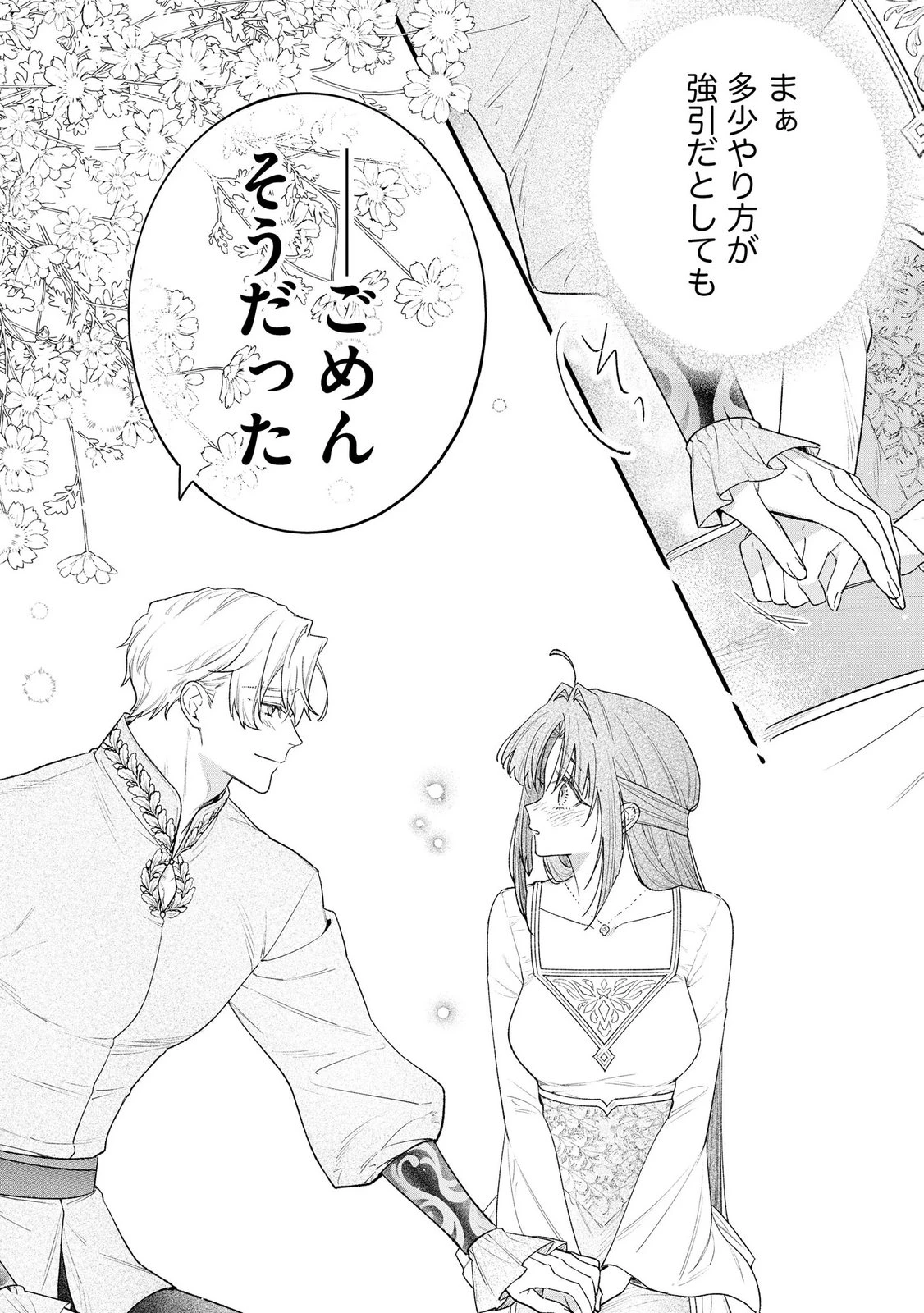 聖女様の逆ハーレムからあぶれた騎士様に熱烈に求愛されている件 第15話 - 19