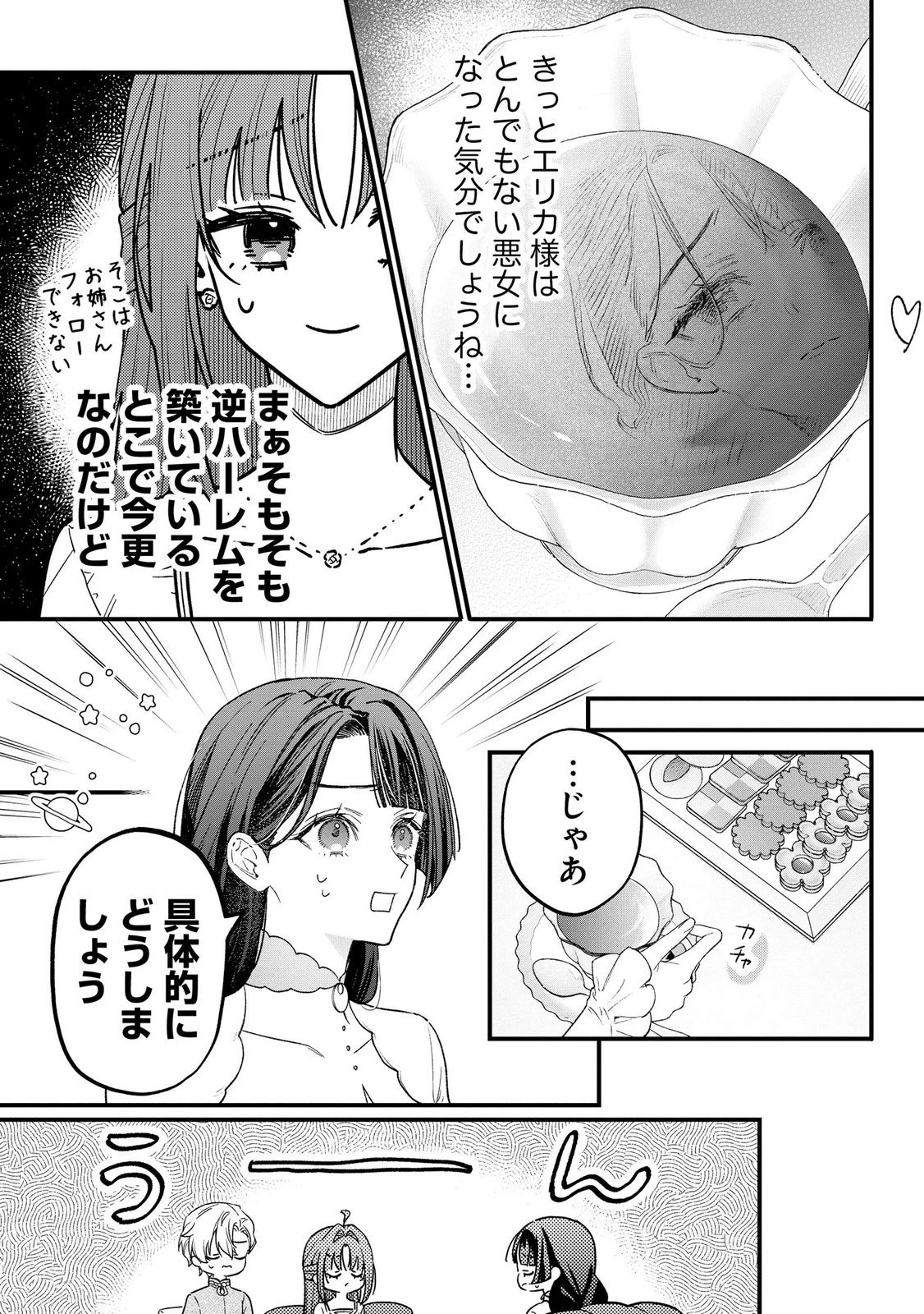 聖女様の逆ハーレムからあぶれた騎士様に熱烈に求愛されている件 第14話 - 19