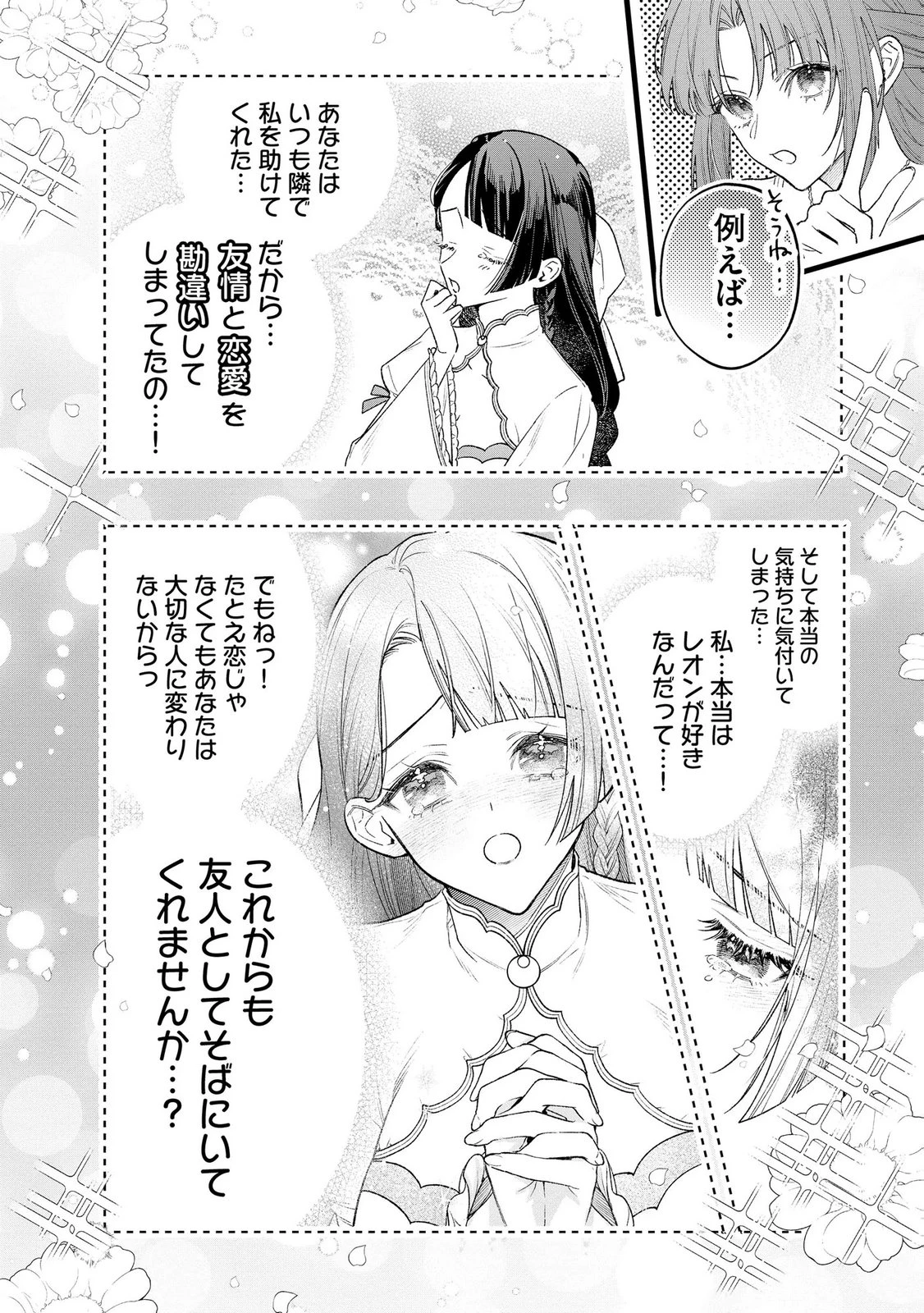 聖女様の逆ハーレムからあぶれた騎士様に熱烈に求愛されている件 第14話 - 20