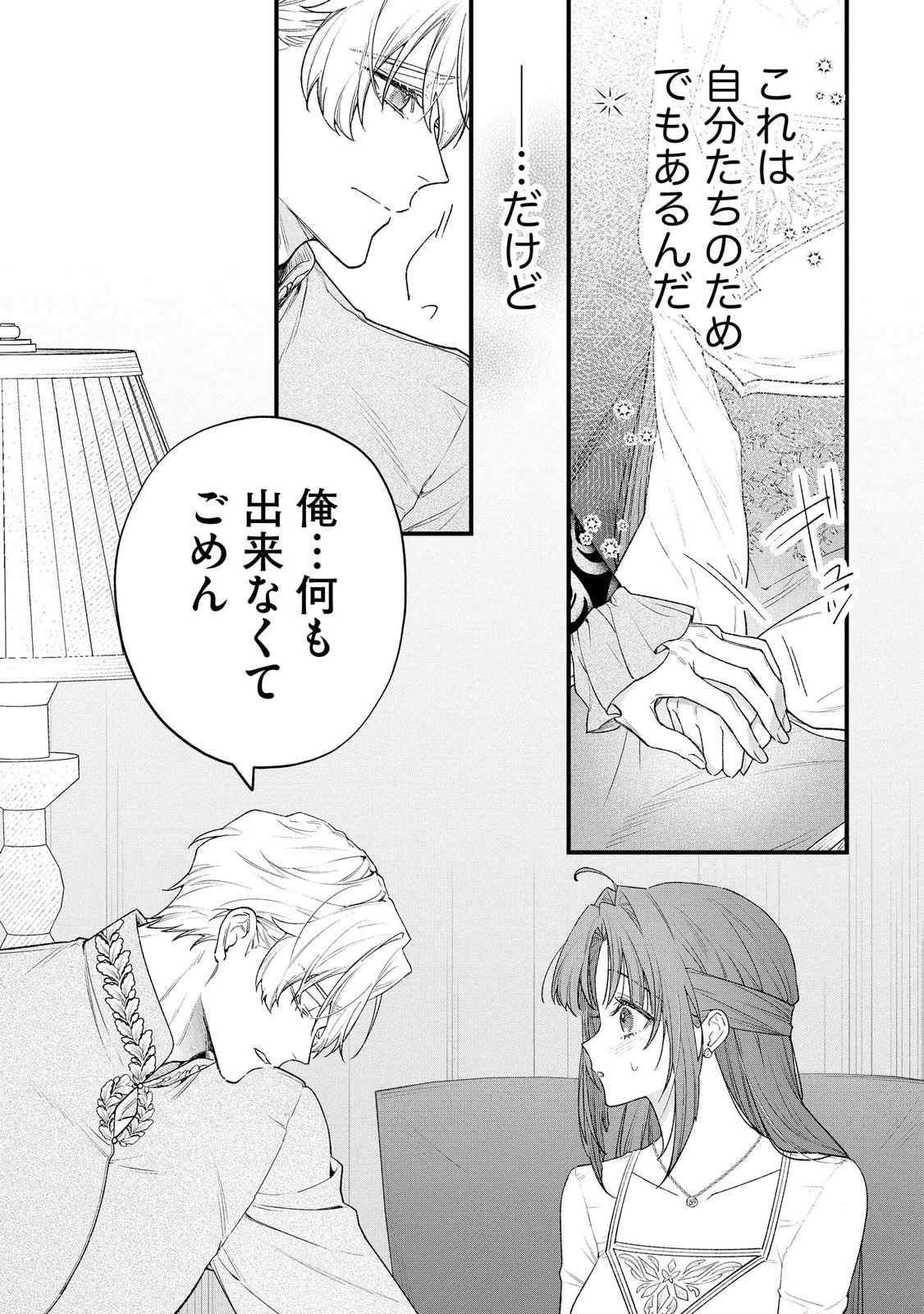 聖女様の逆ハーレムからあぶれた騎士様に熱烈に求愛されている件 第15話 - 20