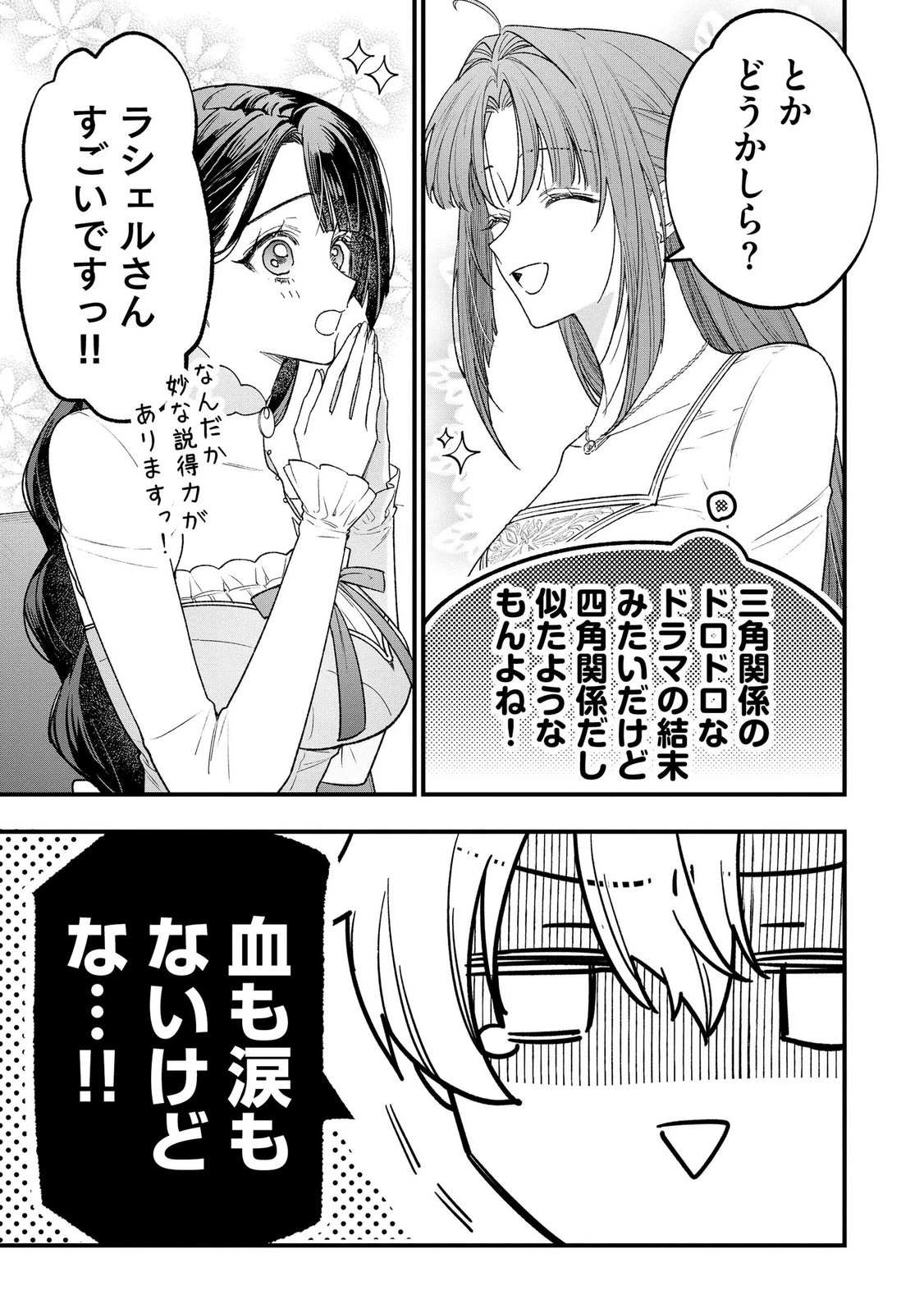 聖女様の逆ハーレムからあぶれた騎士様に熱烈に求愛されている件 第14話 - 21