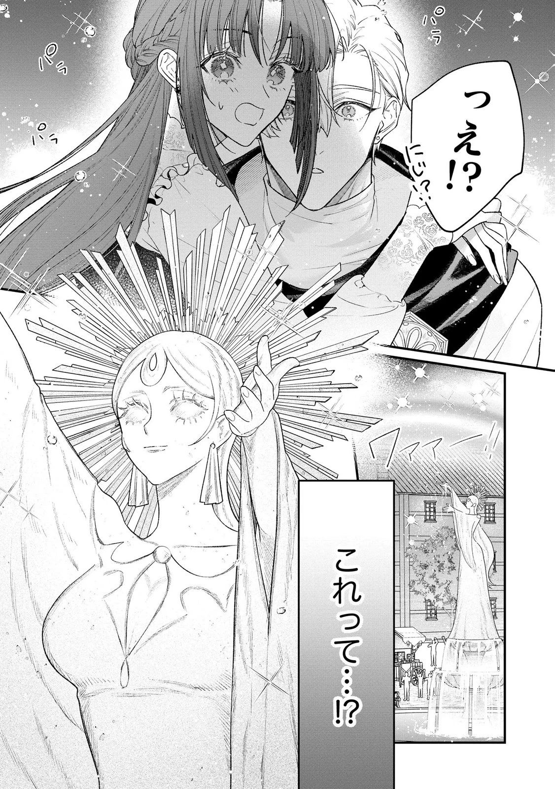 聖女様の逆ハーレムからあぶれた騎士様に熱烈に求愛されている件 第17話 - 21