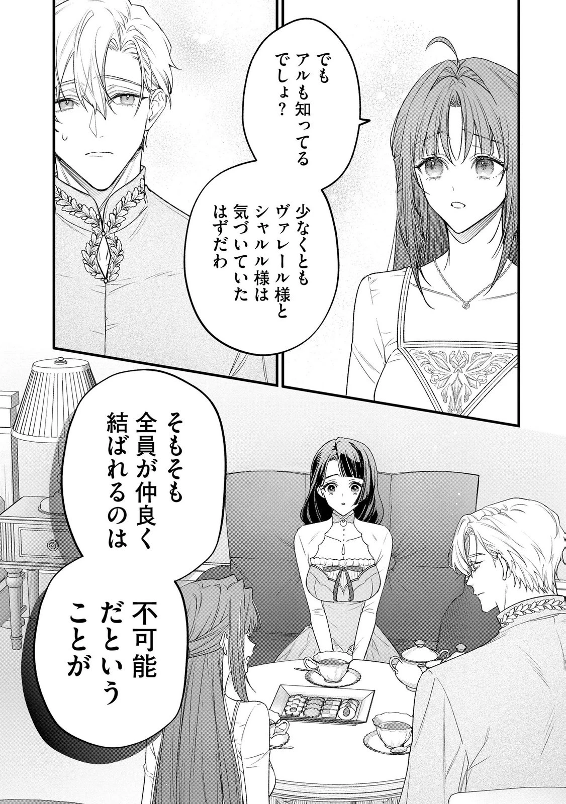 聖女様の逆ハーレムからあぶれた騎士様に熱烈に求愛されている件 第14話 - 22