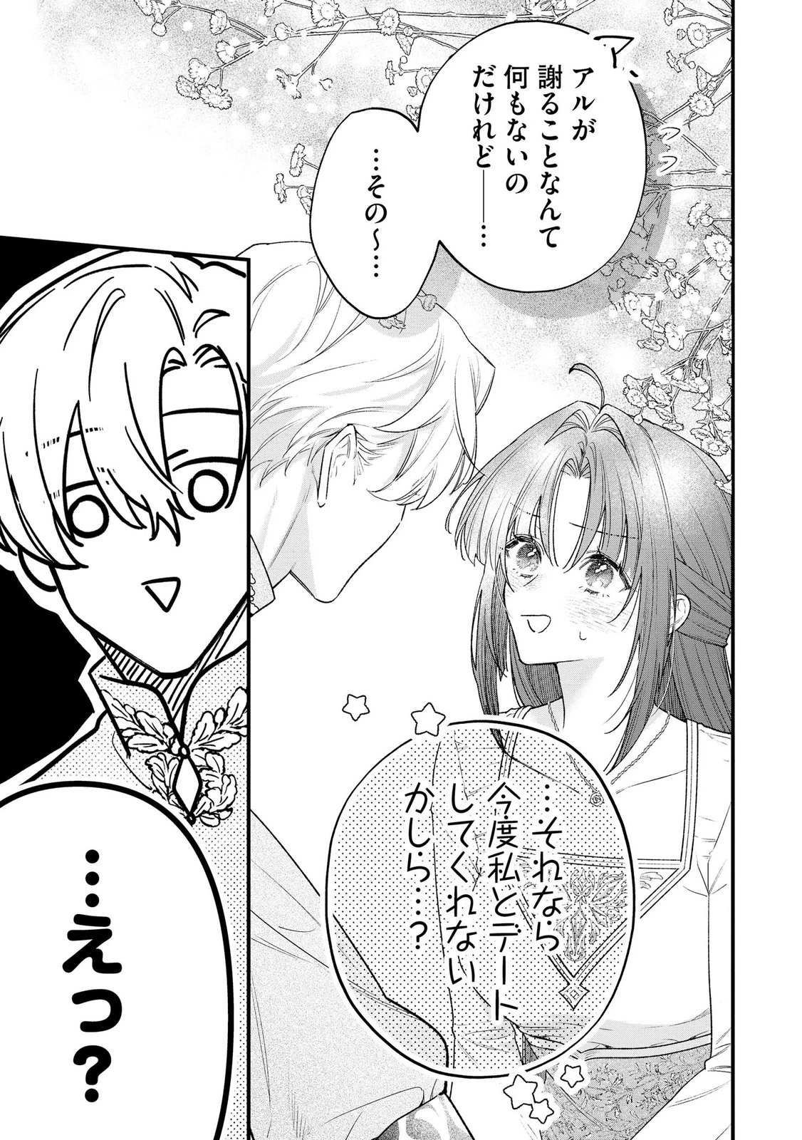 聖女様の逆ハーレムからあぶれた騎士様に熱烈に求愛されている件 第15話 - 21