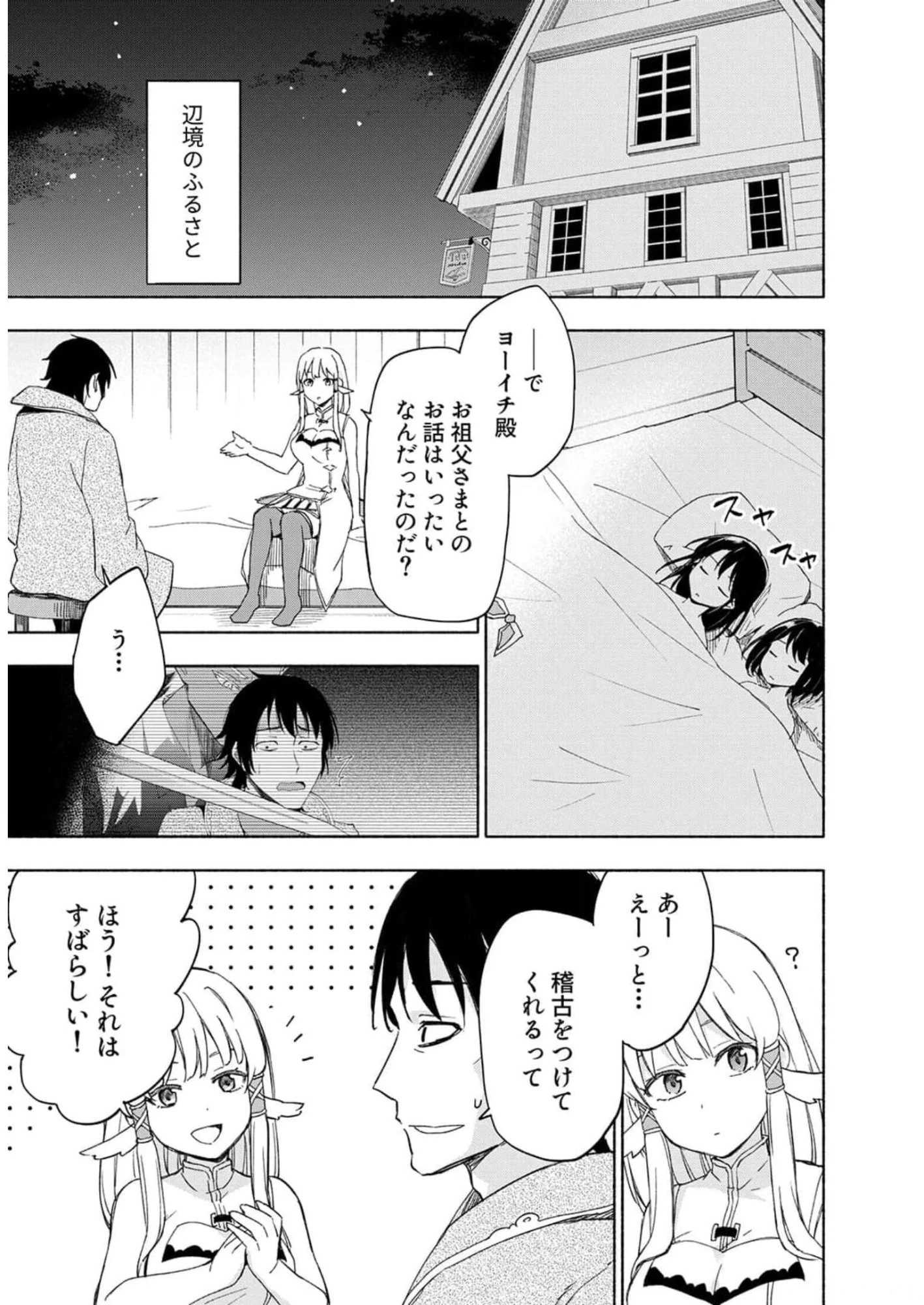 えっ、転移失敗!? ……成功？ 第22話 - 1
