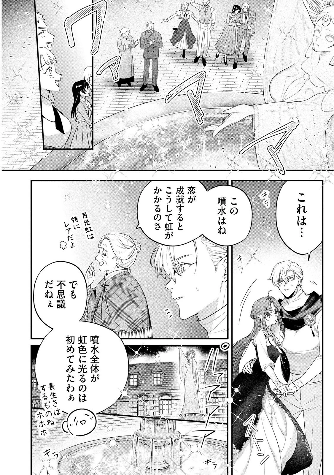 聖女様の逆ハーレムからあぶれた騎士様に熱烈に求愛されている件 第18話 - 2