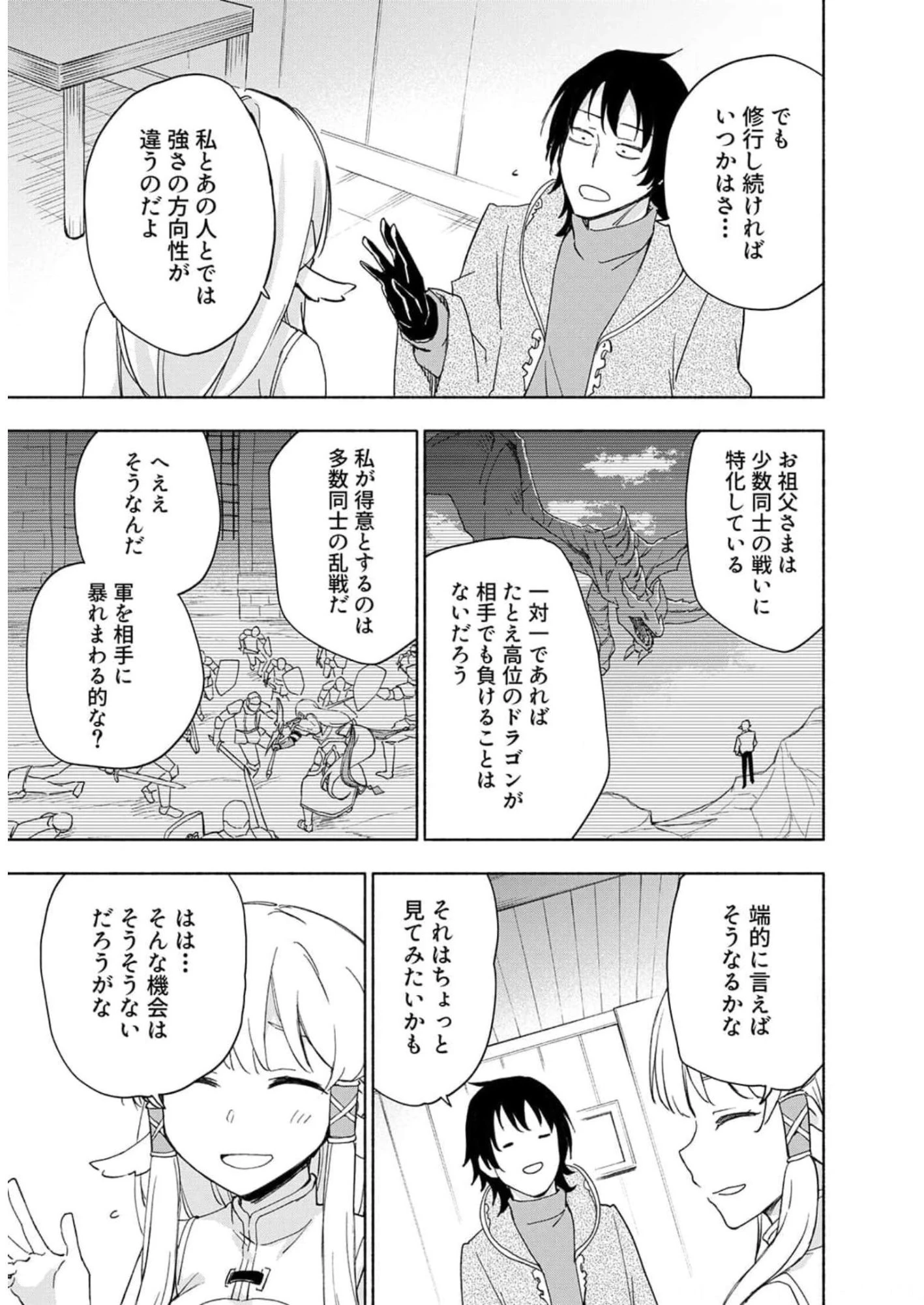 えっ、転移失敗!? ……成功？ 第22話 - 3