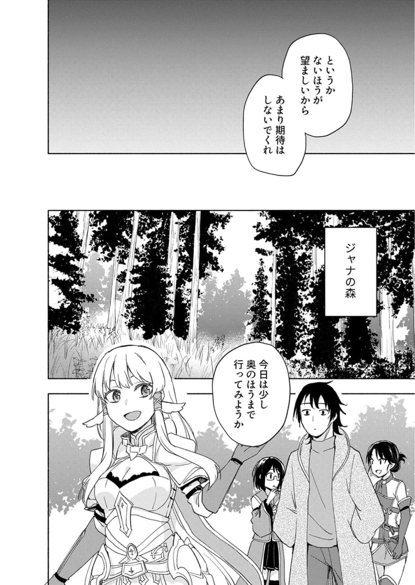 えっ、転移失敗!? ……成功？ 第22話 - 4