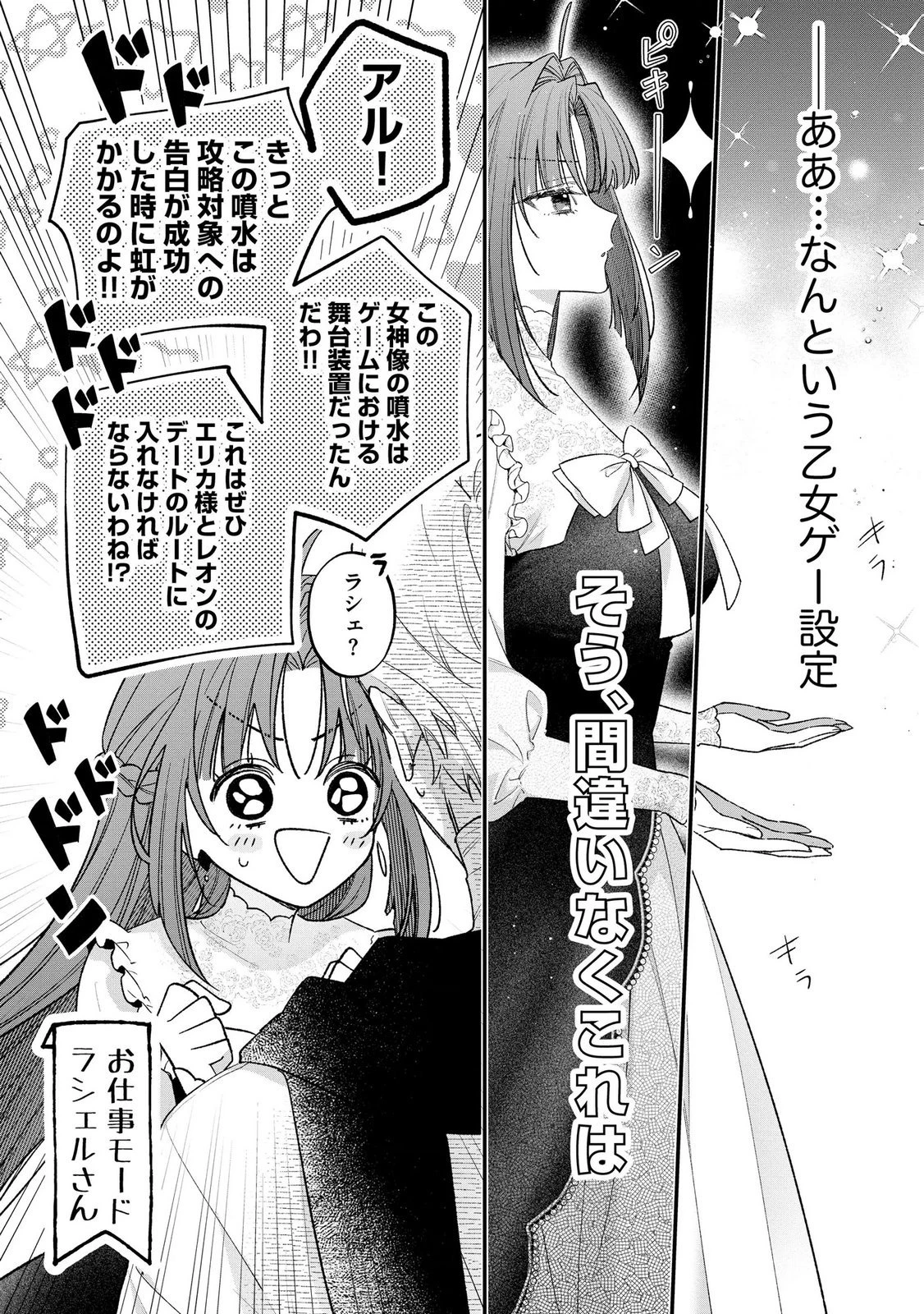 聖女様の逆ハーレムからあぶれた騎士様に熱烈に求愛されている件 第18話 - 3
