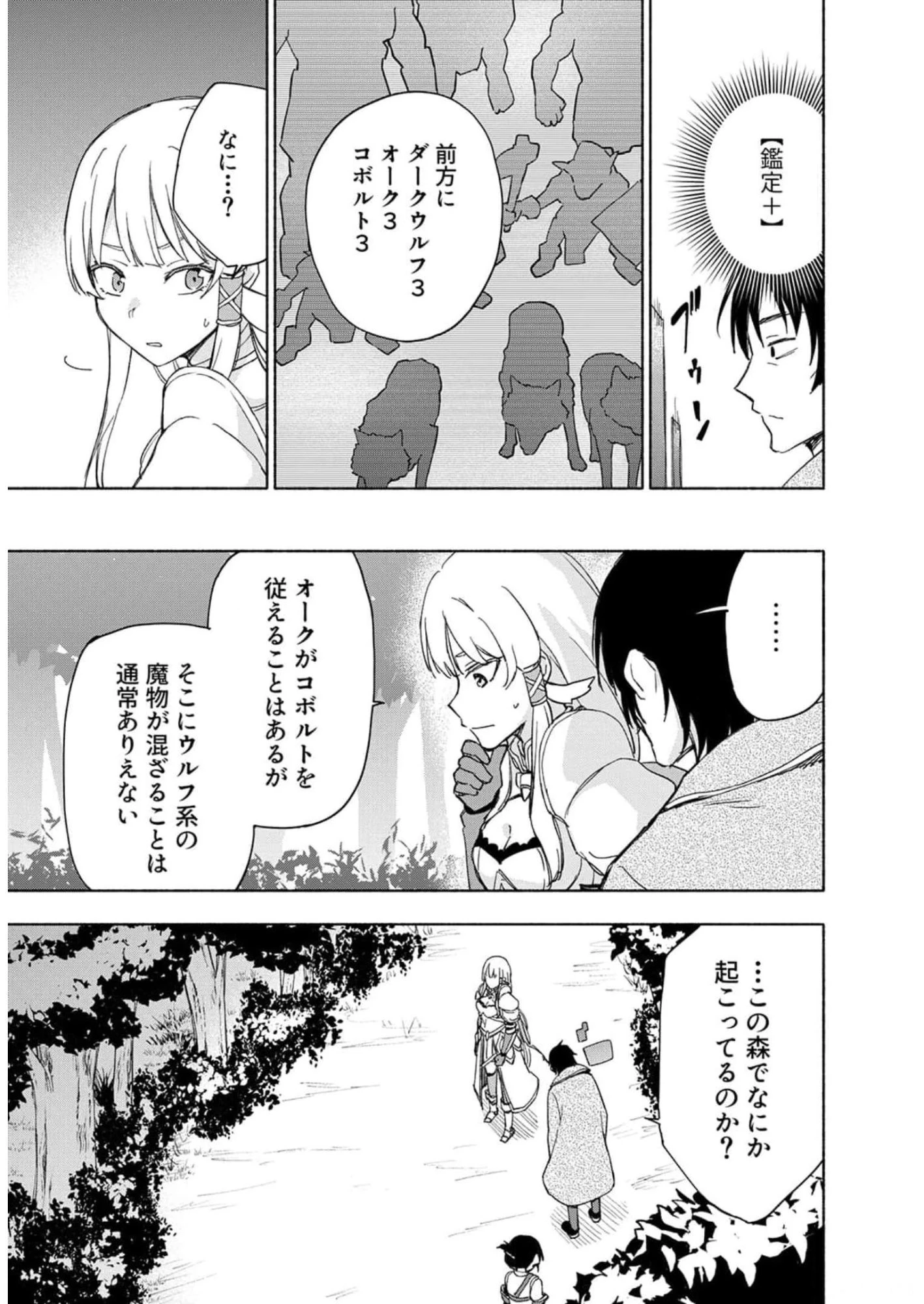 えっ、転移失敗!? ……成功？ 第22話 - 5