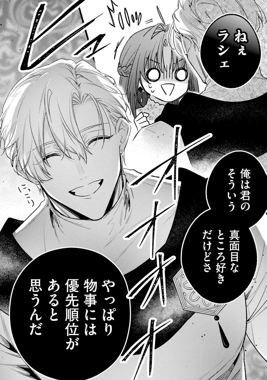 聖女様の逆ハーレムからあぶれた騎士様に熱烈に求愛されている件 第18話 - 4