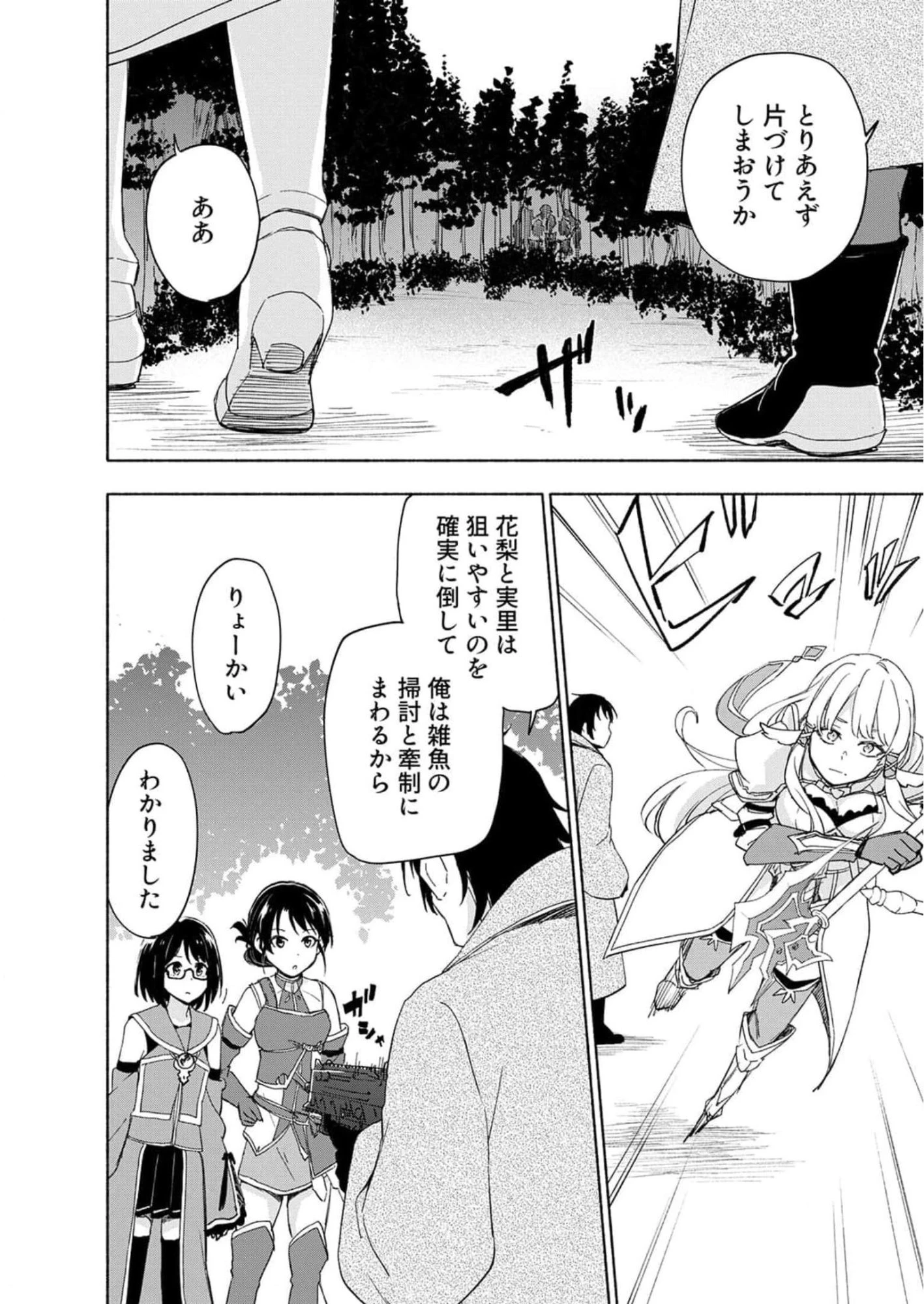 えっ、転移失敗!? ……成功？ 第22話 - 6