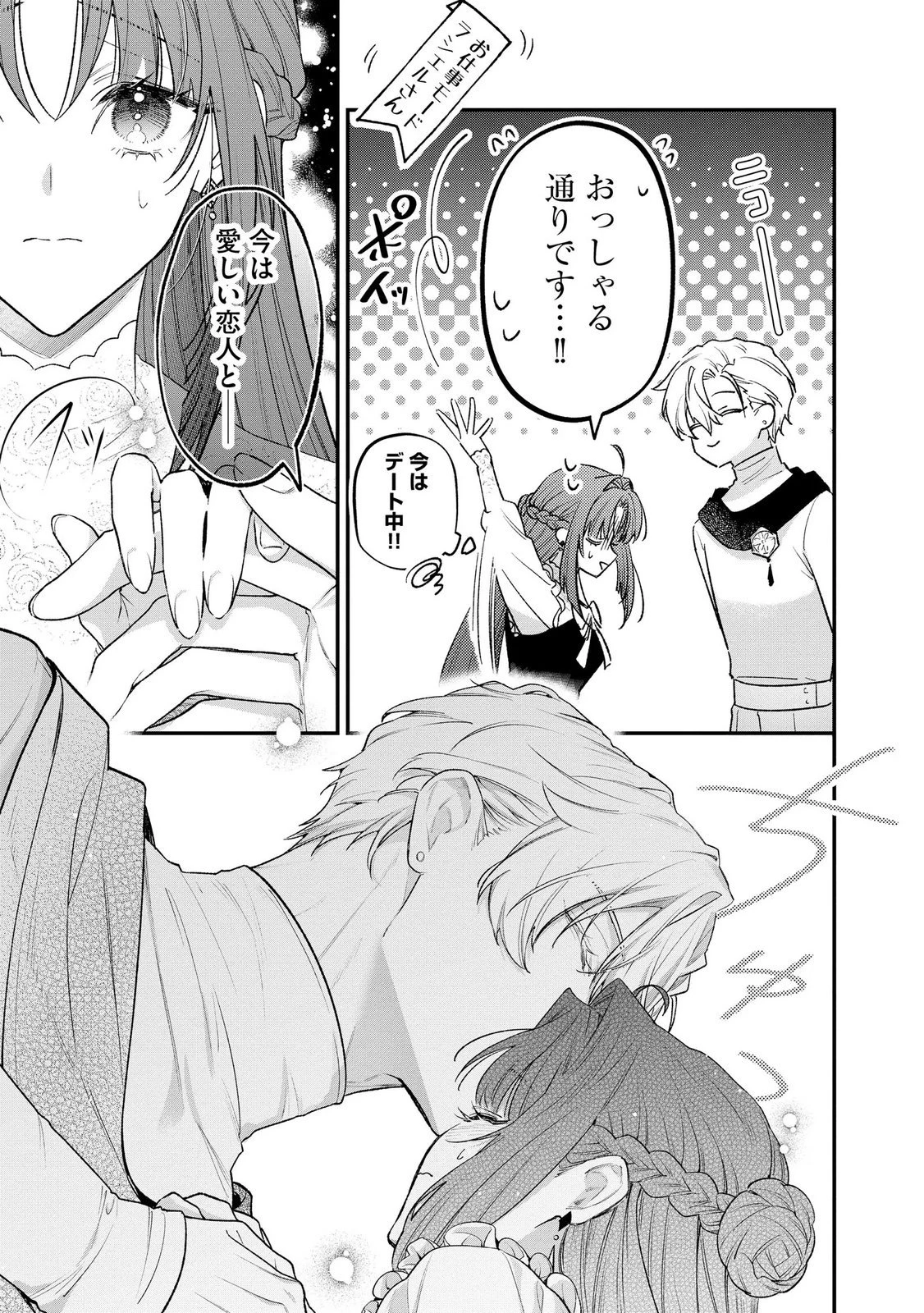 聖女様の逆ハーレムからあぶれた騎士様に熱烈に求愛されている件 第18話 - 5