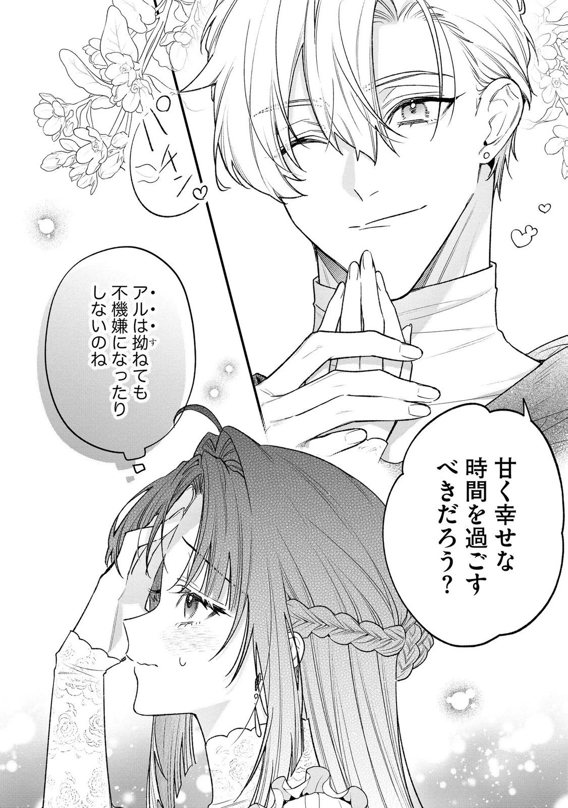 聖女様の逆ハーレムからあぶれた騎士様に熱烈に求愛されている件 第18話 - 6
