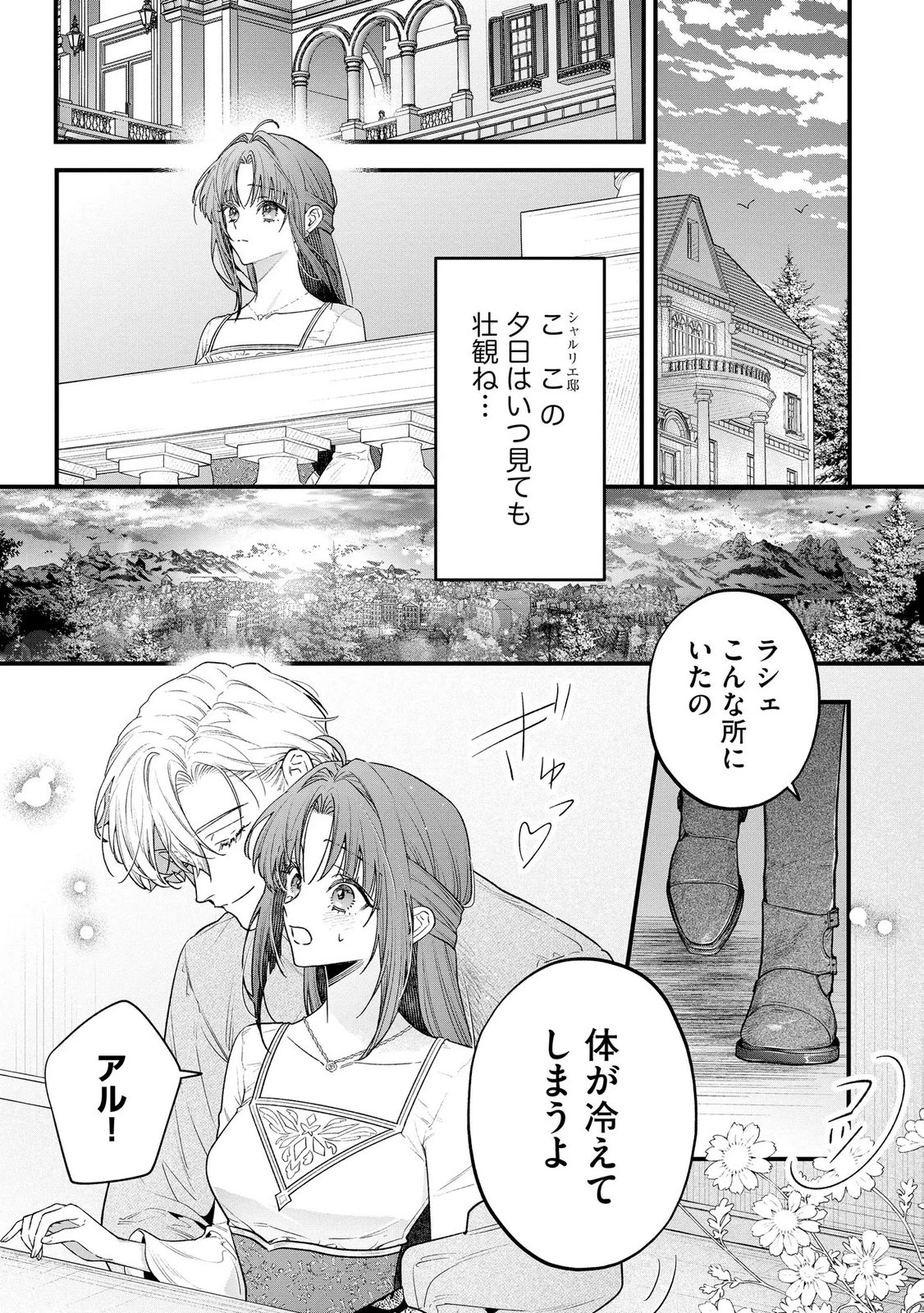 聖女様の逆ハーレムからあぶれた騎士様に熱烈に求愛されている件 第13話 - 2