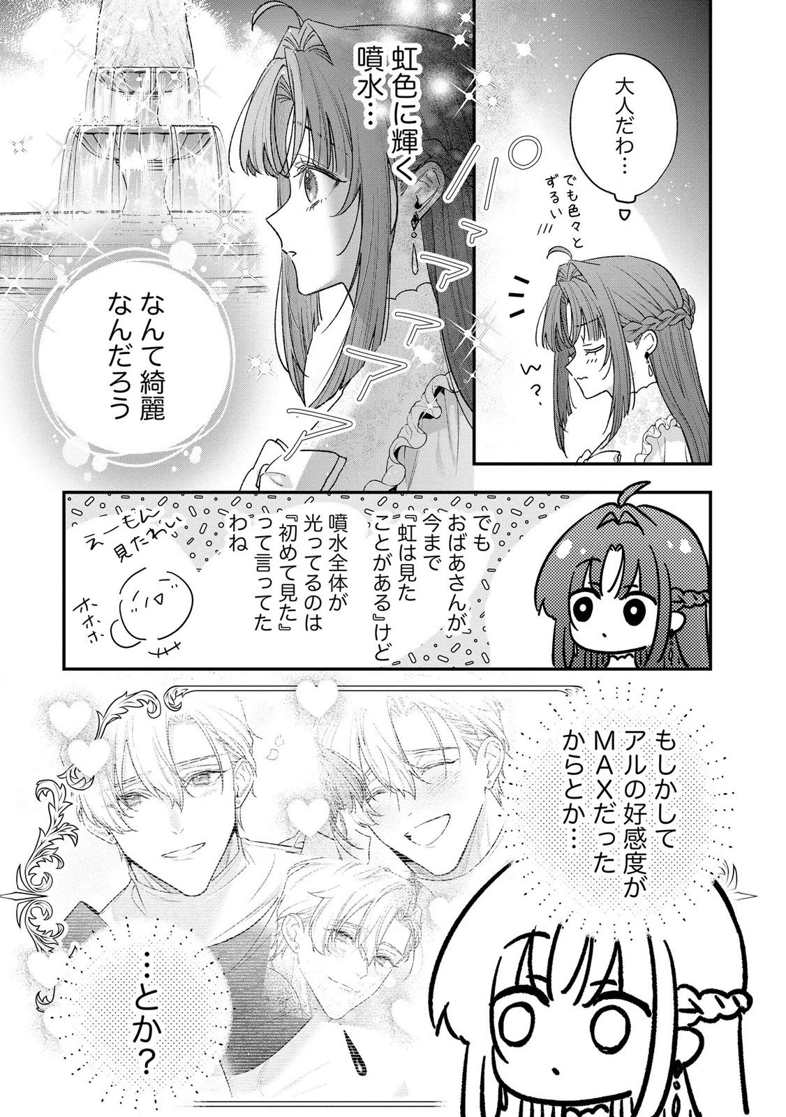 聖女様の逆ハーレムからあぶれた騎士様に熱烈に求愛されている件 第18話 - 7