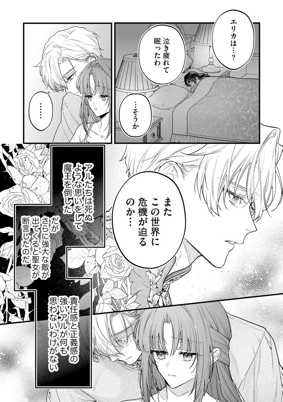 聖女様の逆ハーレムからあぶれた騎士様に熱烈に求愛されている件 第13話 - 3