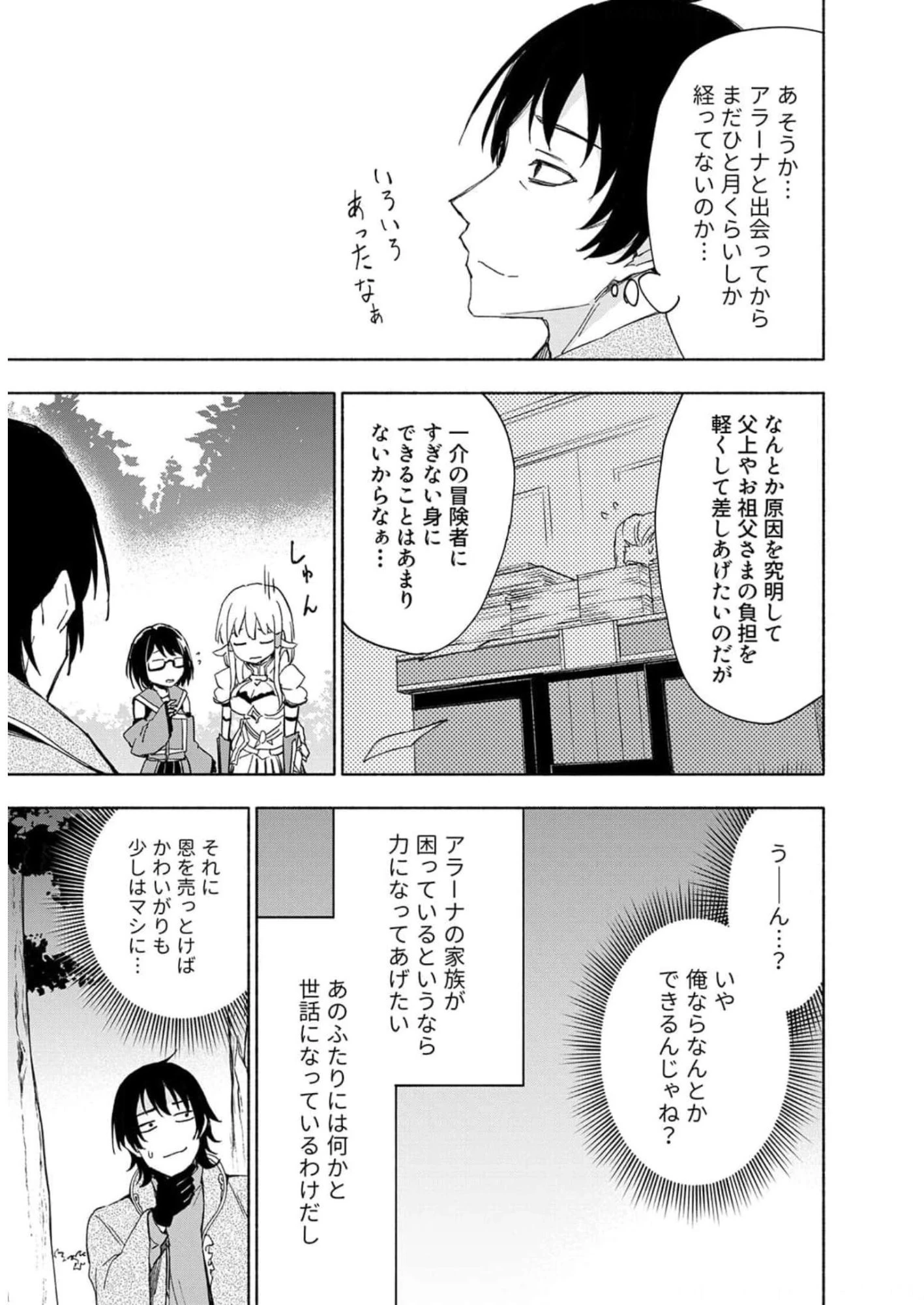 えっ、転移失敗!? ……成功？ 第22話 - 9