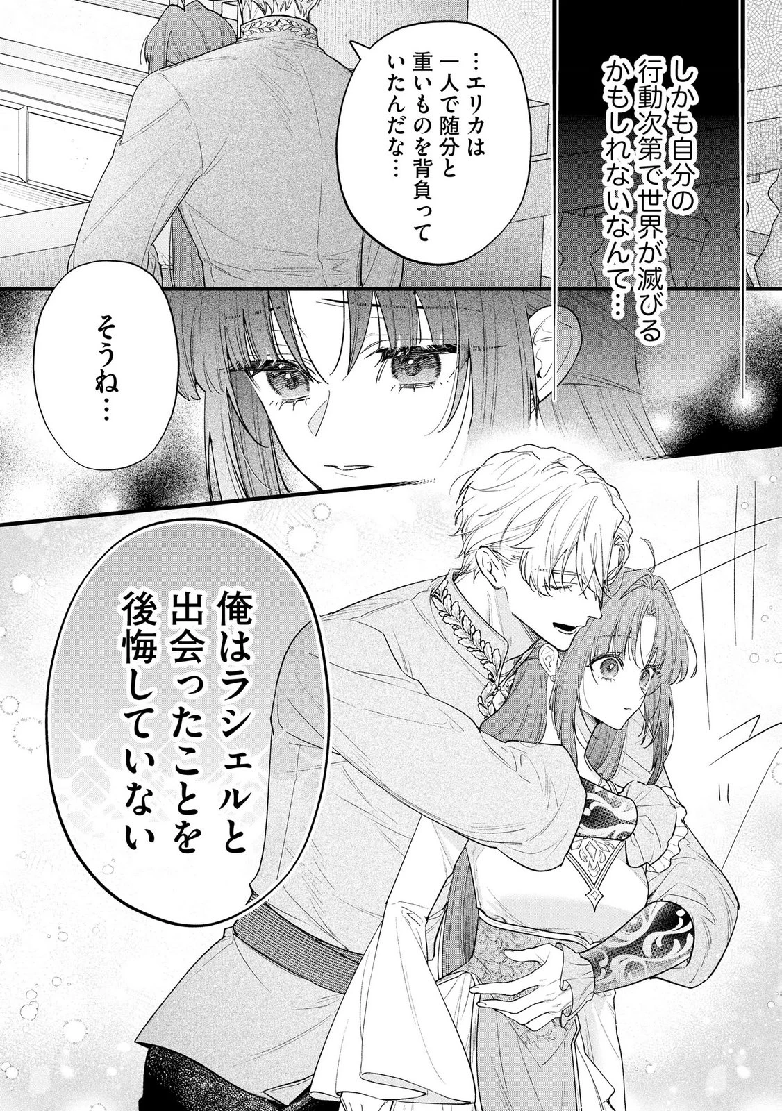 聖女様の逆ハーレムからあぶれた騎士様に熱烈に求愛されている件 第13話 - 4