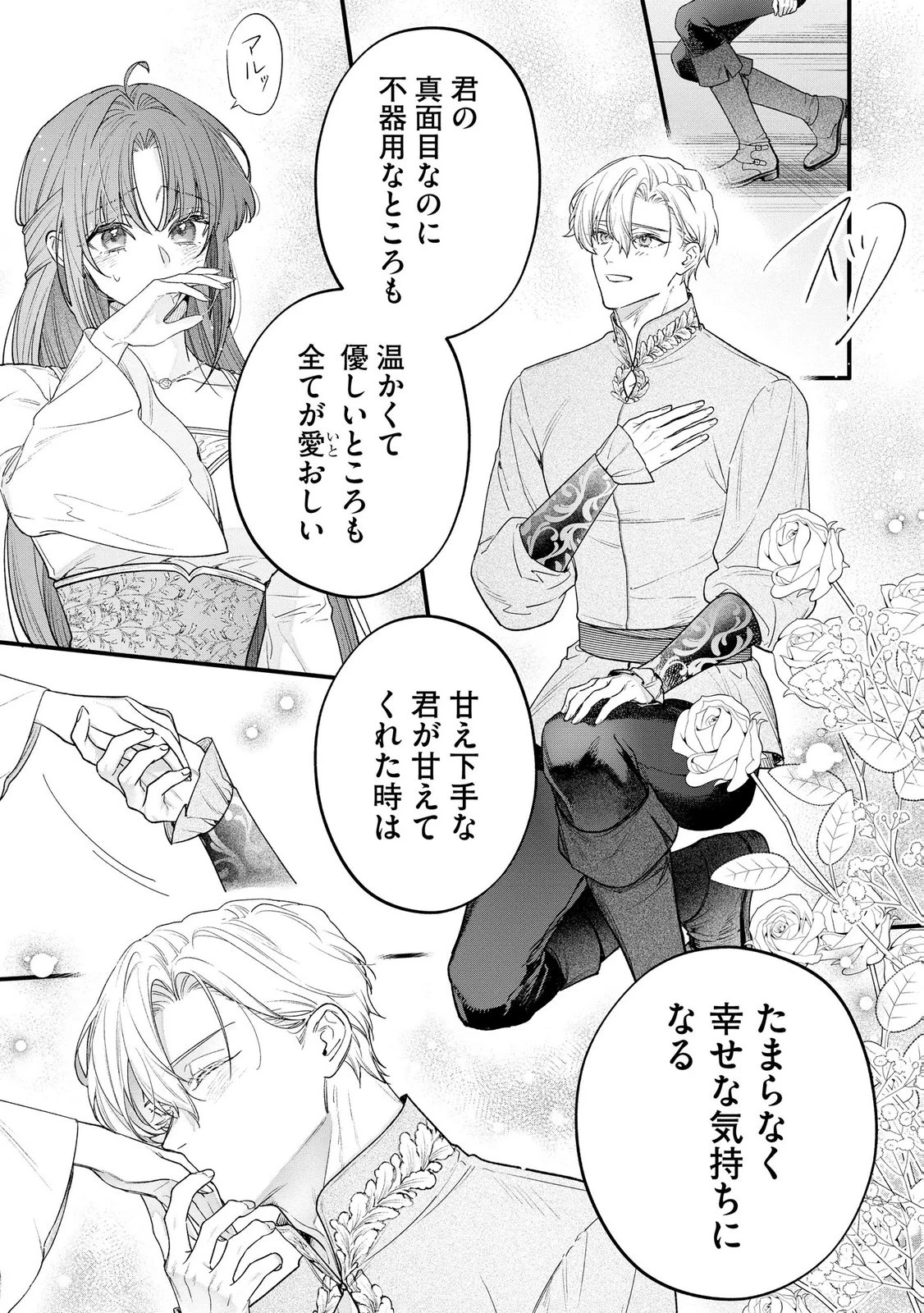 聖女様の逆ハーレムからあぶれた騎士様に熱烈に求愛されている件 第13話 - 5