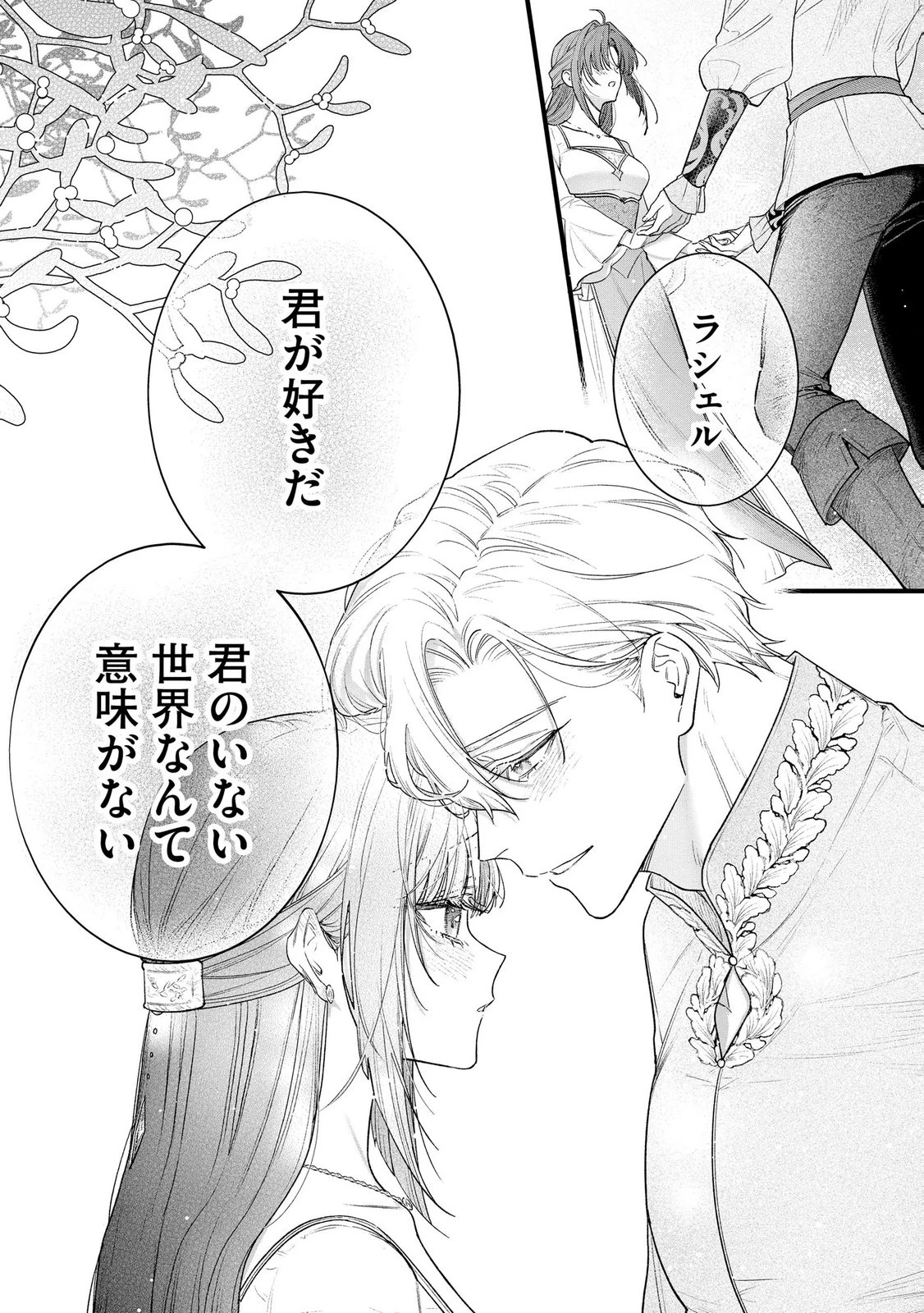 聖女様の逆ハーレムからあぶれた騎士様に熱烈に求愛されている件 第13話 - 6
