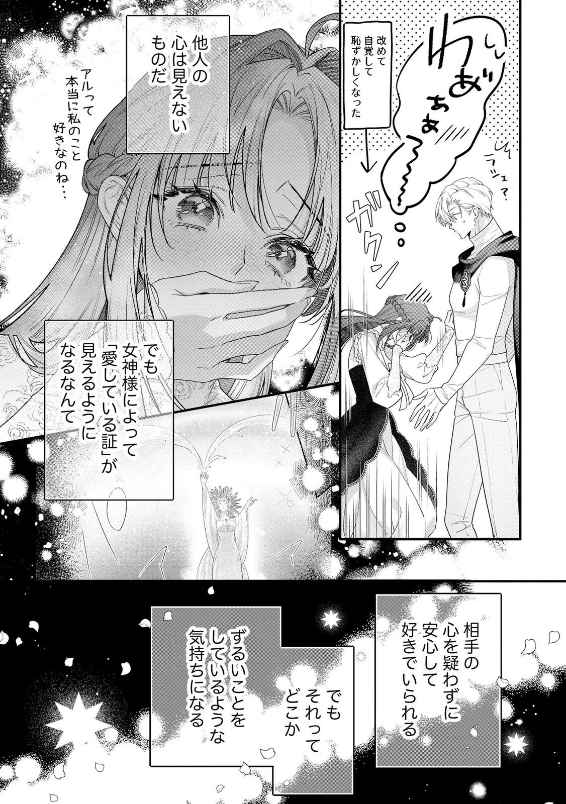 聖女様の逆ハーレムからあぶれた騎士様に熱烈に求愛されている件 第18話 - 8
