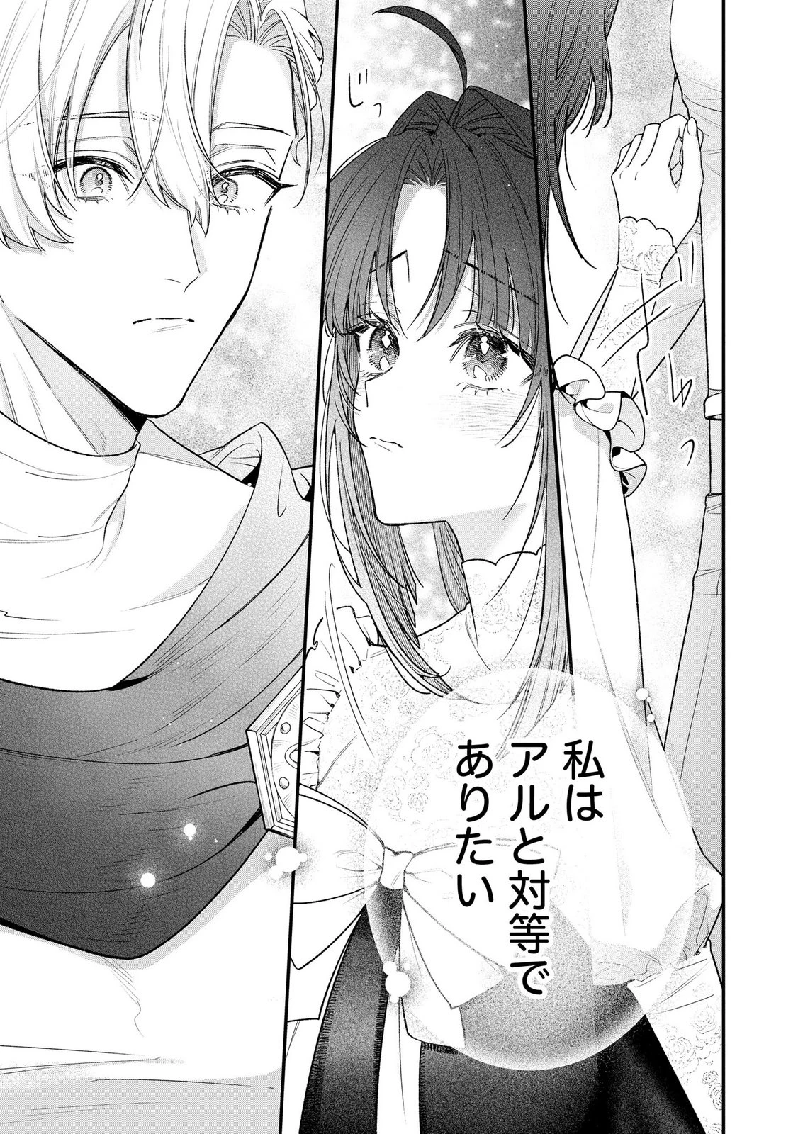 聖女様の逆ハーレムからあぶれた騎士様に熱烈に求愛されている件 第18話 - 9