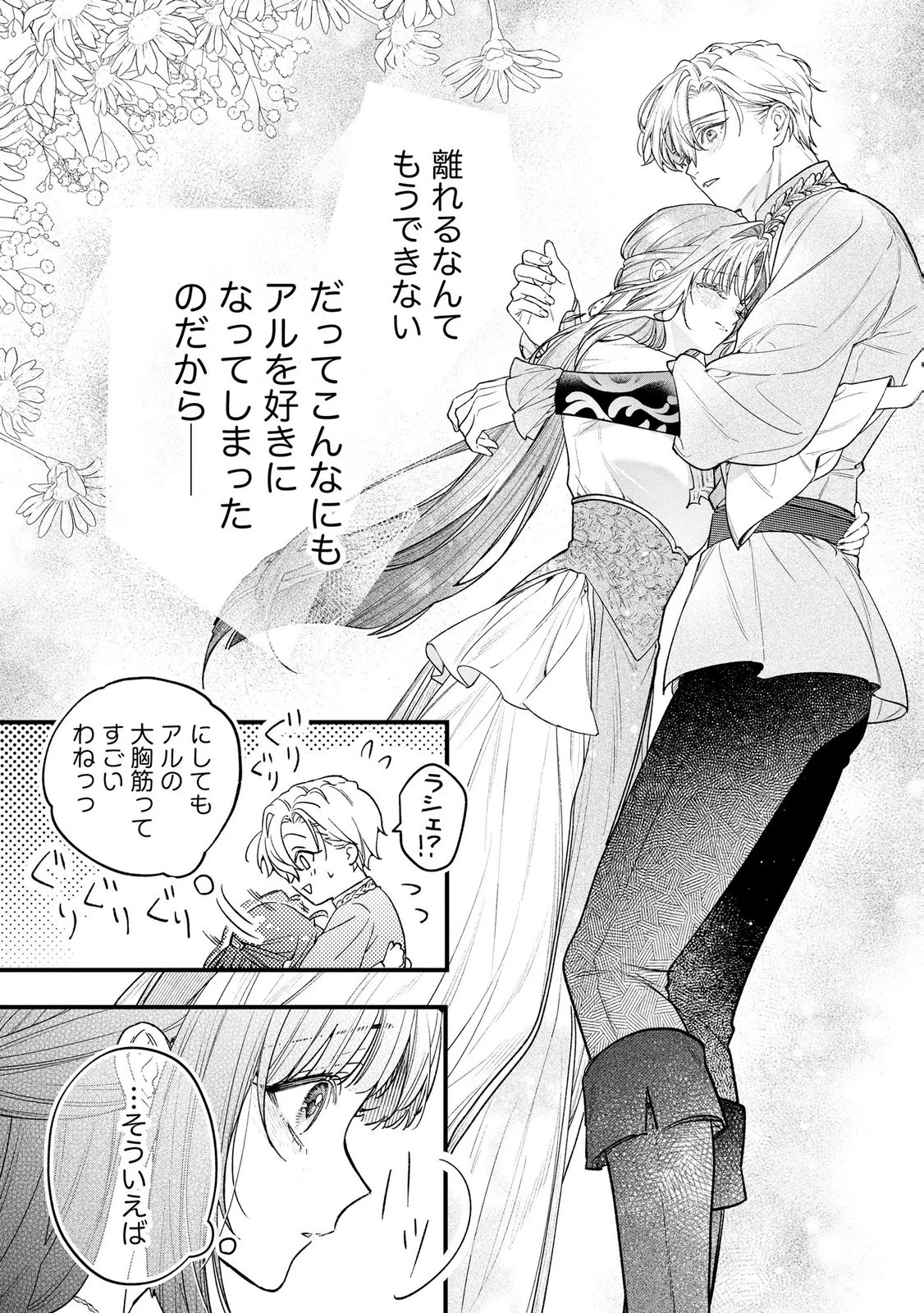 聖女様の逆ハーレムからあぶれた騎士様に熱烈に求愛されている件 第13話 - 8