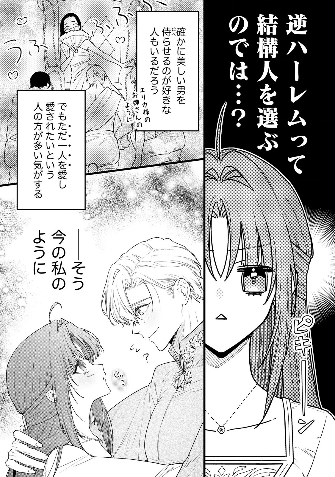 聖女様の逆ハーレムからあぶれた騎士様に熱烈に求愛されている件 第13話 - 9