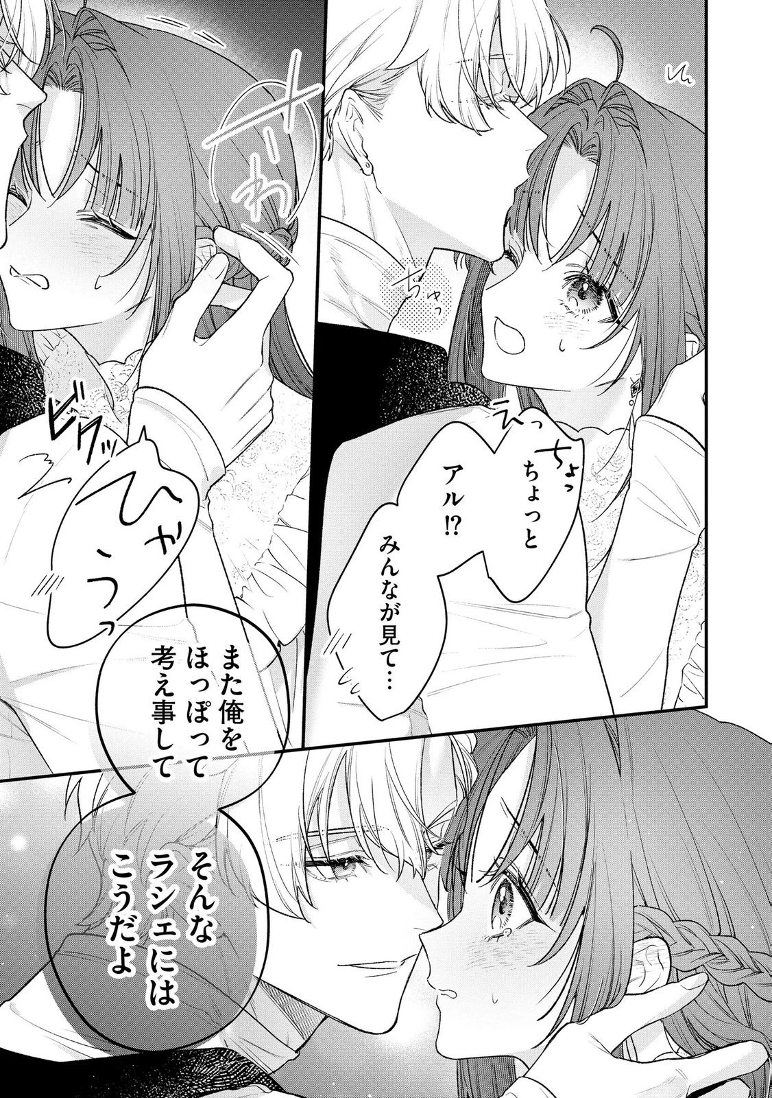 聖女様の逆ハーレムからあぶれた騎士様に熱烈に求愛されている件 第18話 - 11