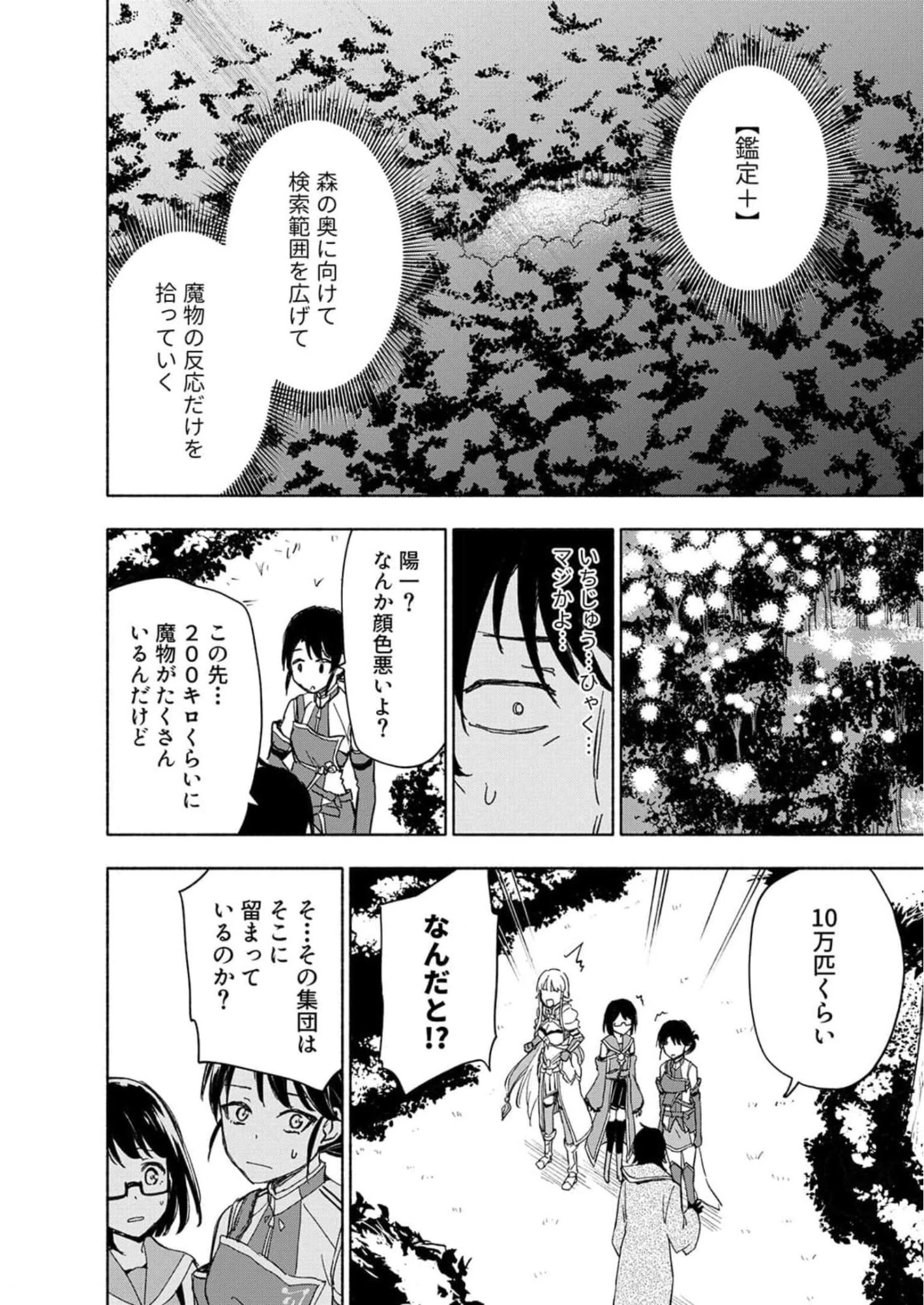 えっ、転移失敗!? ……成功？ 第22話 - 10
