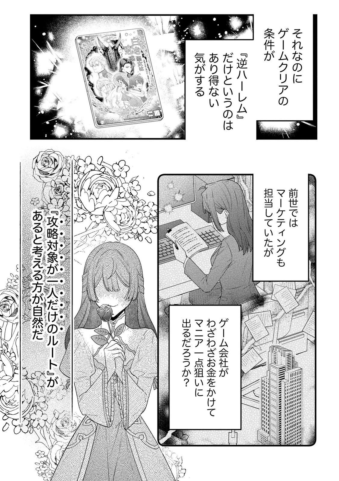 聖女様の逆ハーレムからあぶれた騎士様に熱烈に求愛されている件 第13話 - 10