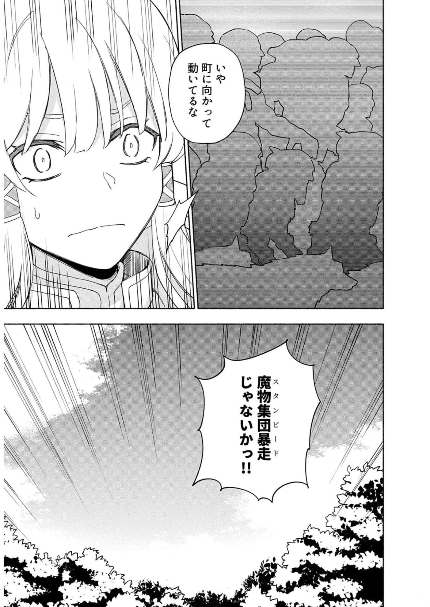 えっ、転移失敗!? ……成功？ 第22話 - 11