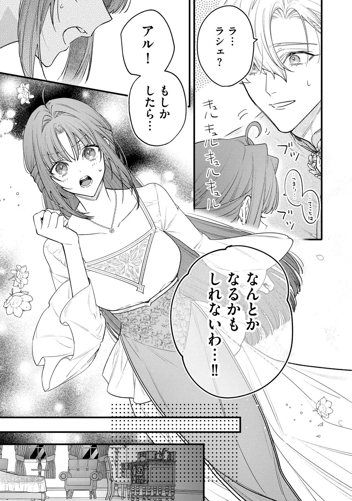 聖女様の逆ハーレムからあぶれた騎士様に熱烈に求愛されている件 第13話 - 11