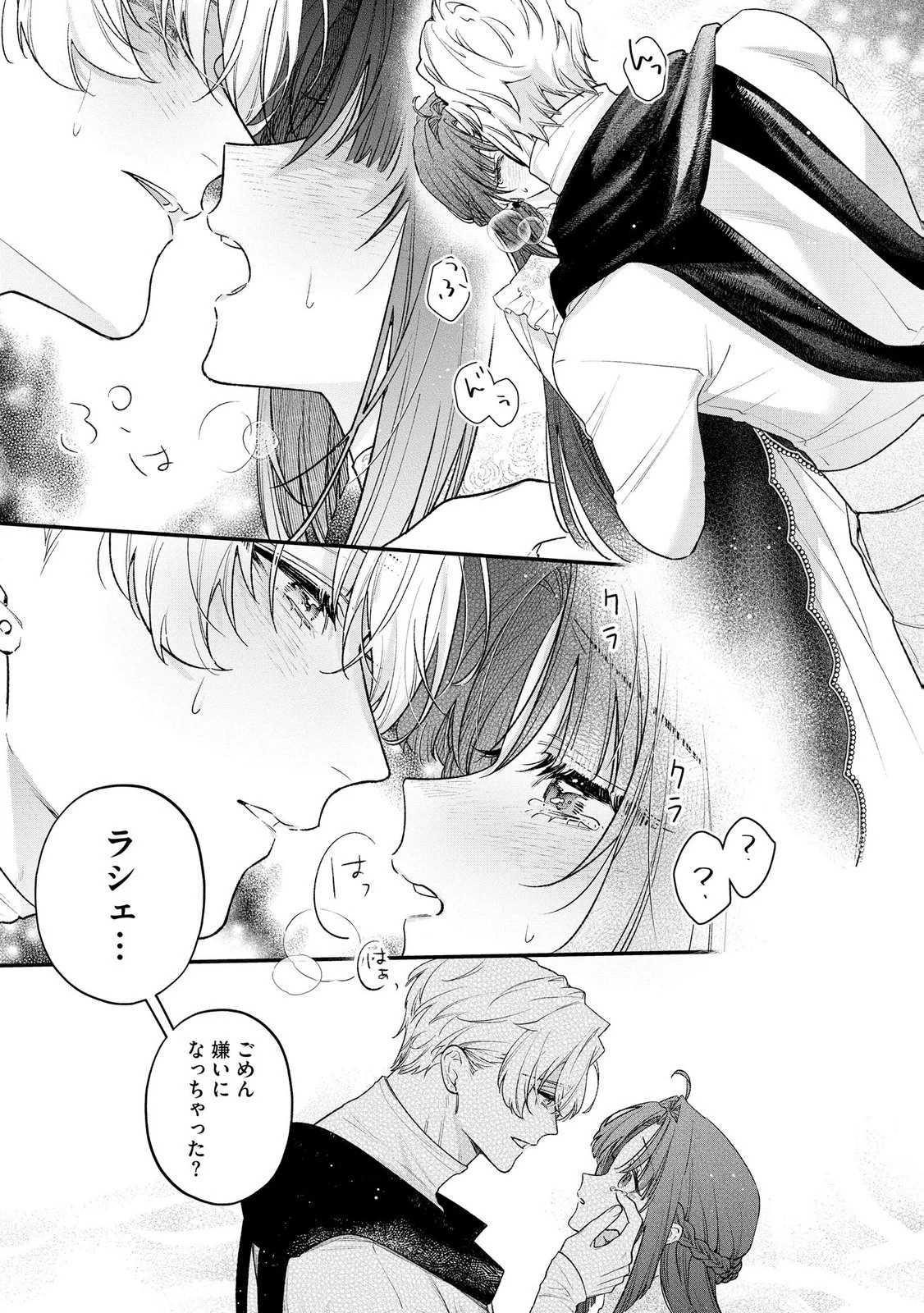 聖女様の逆ハーレムからあぶれた騎士様に熱烈に求愛されている件 第18話 - 13