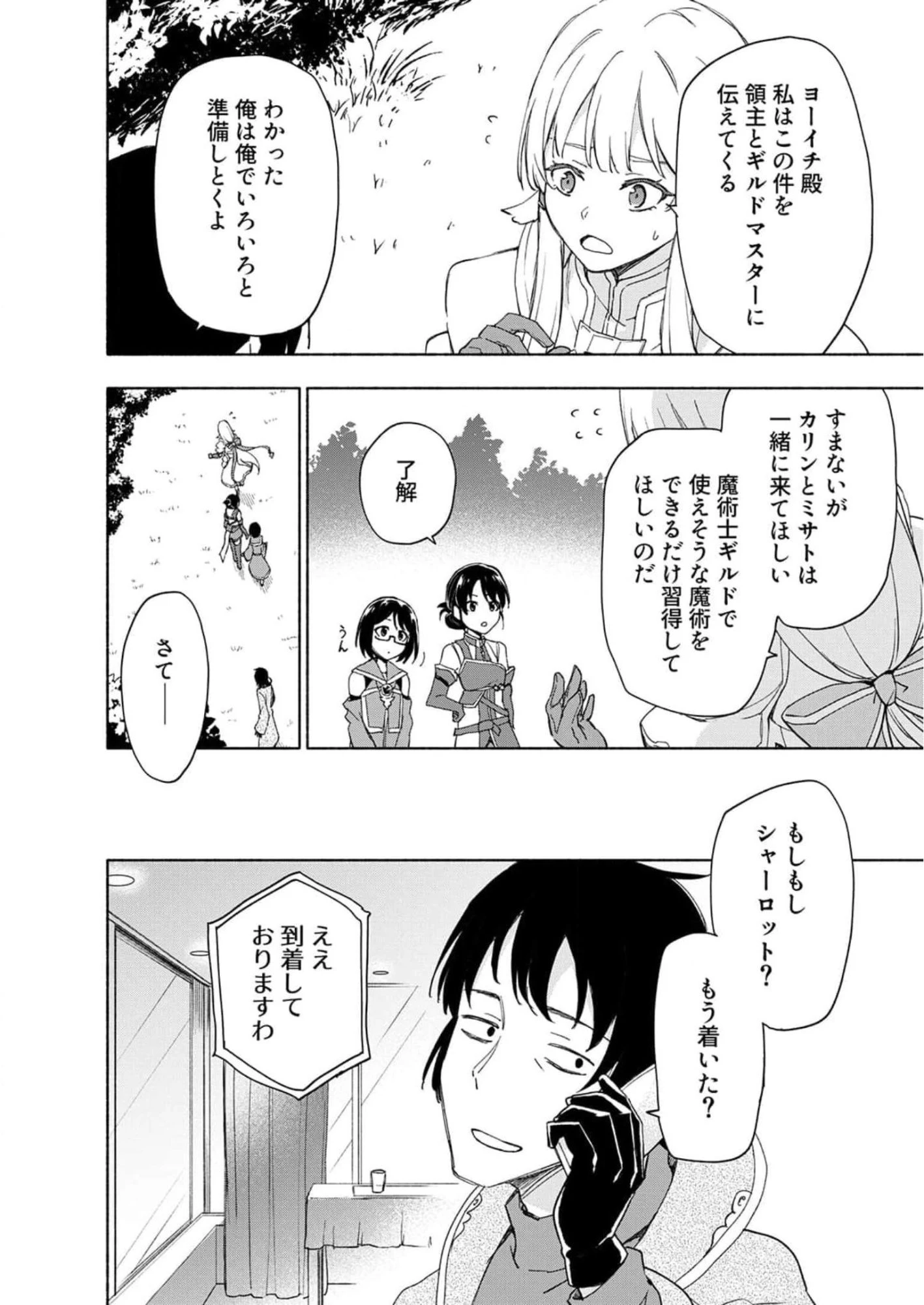 えっ、転移失敗!? ……成功？ 第22話 - 12