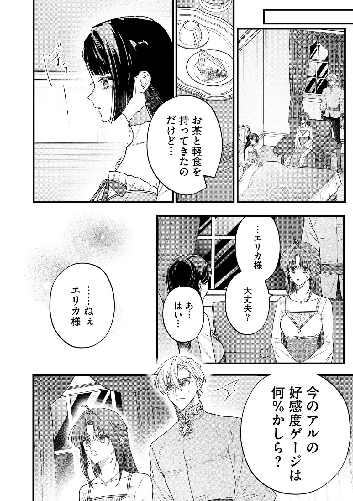 聖女様の逆ハーレムからあぶれた騎士様に熱烈に求愛されている件 第13話 - 12