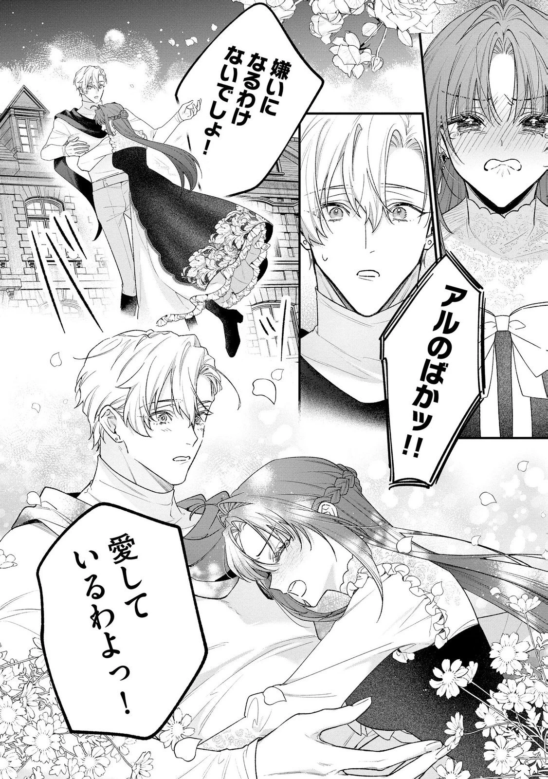 聖女様の逆ハーレムからあぶれた騎士様に熱烈に求愛されている件 第18話 - 14