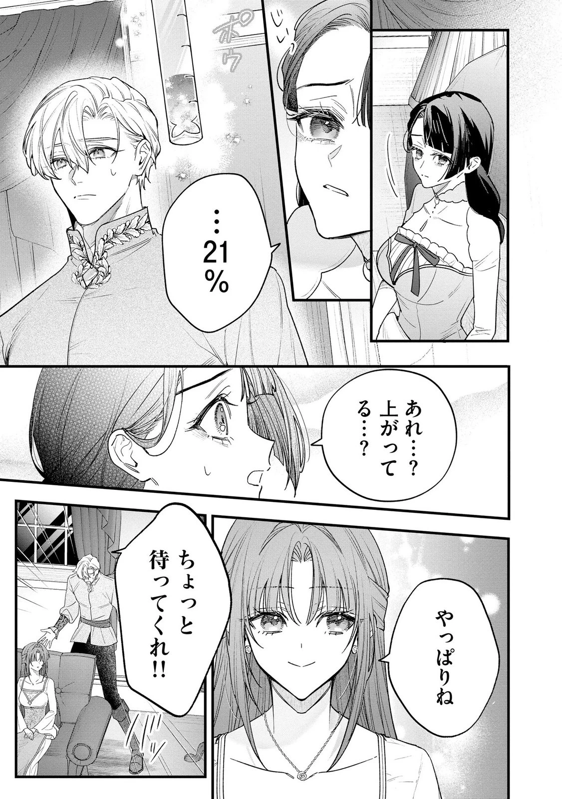 聖女様の逆ハーレムからあぶれた騎士様に熱烈に求愛されている件 第13話 - 13